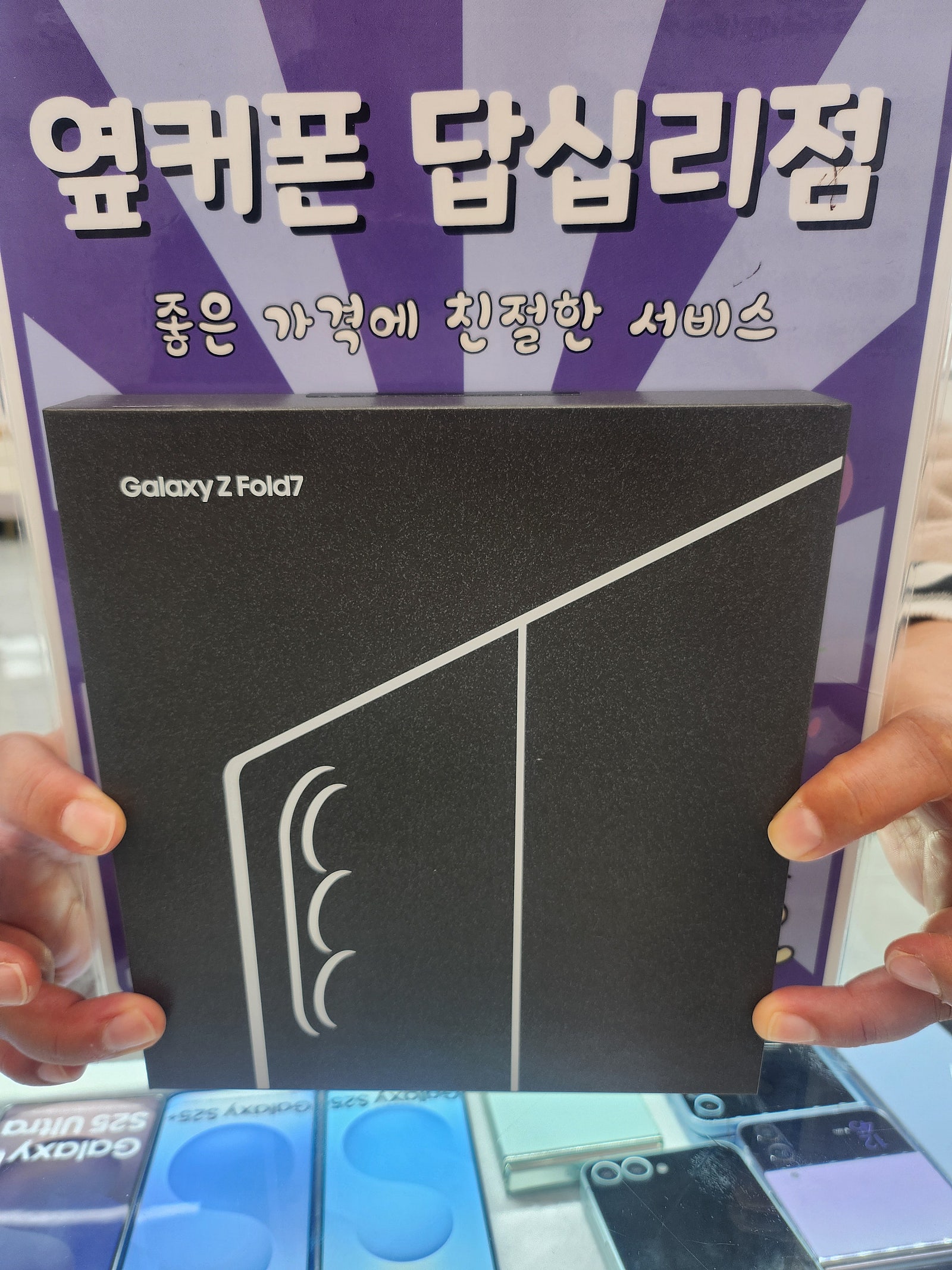 옆커폰 답십리점 폴드7 구매후기
