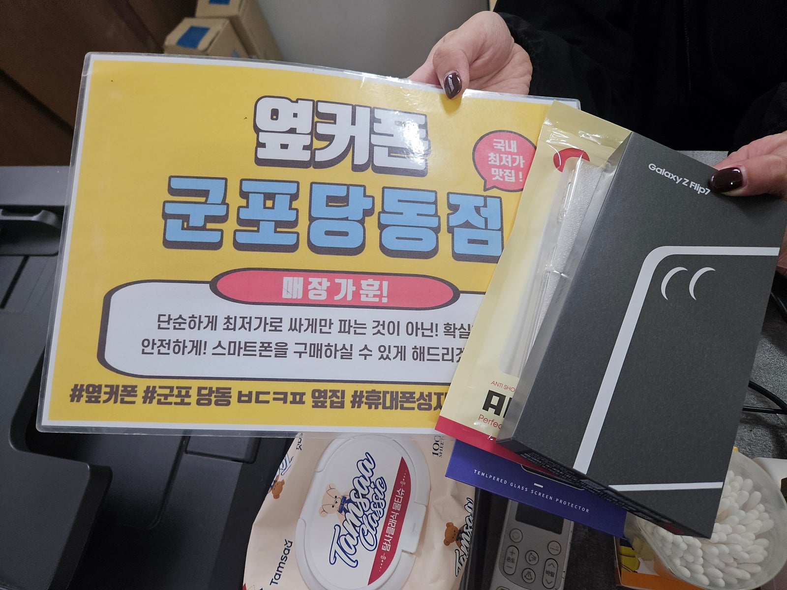 일요일 lg기변 플립7 후기