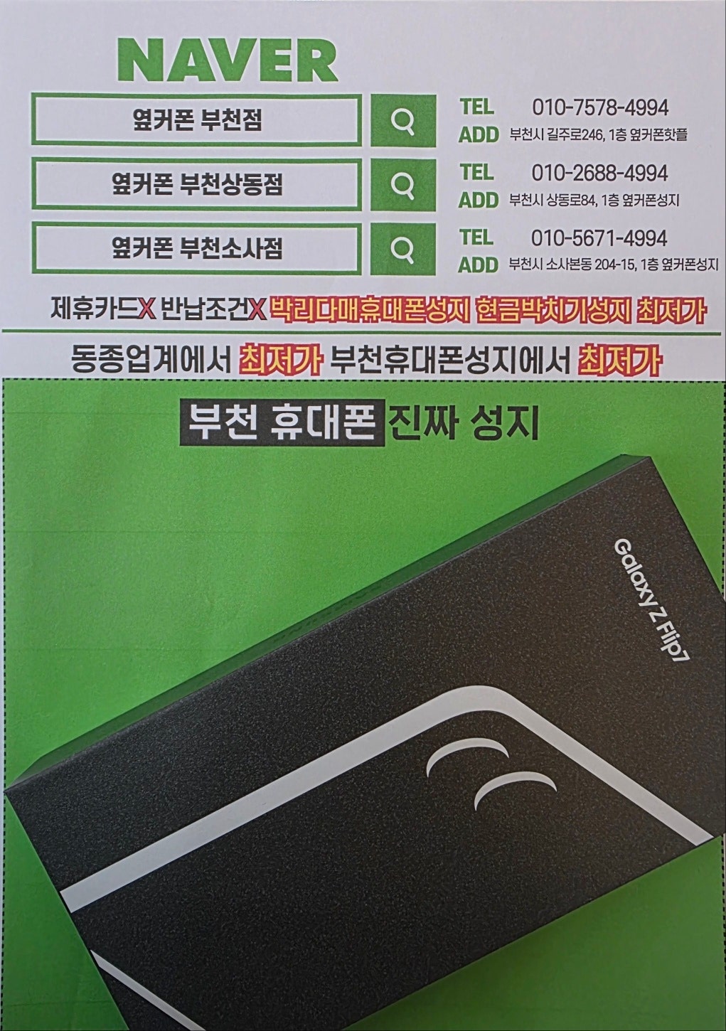 휴대폰구매할때 이렇게 하는거네요 플립7 단돈 5만원 기변