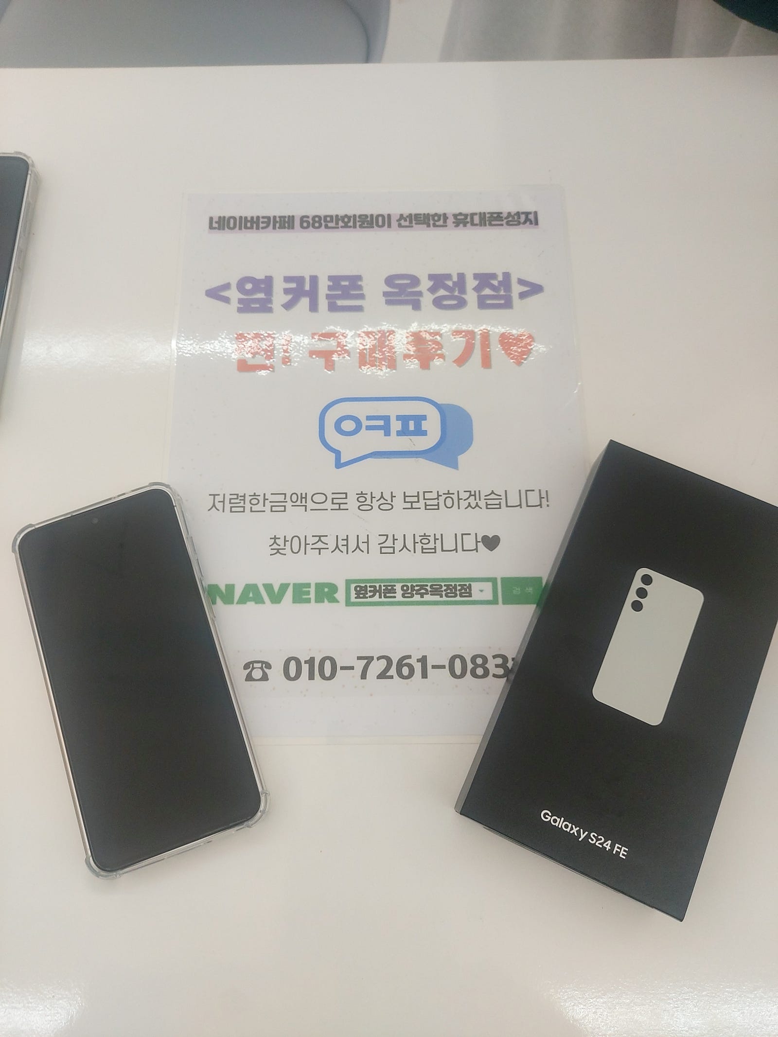 옆커폰 옥정점후기!!!
