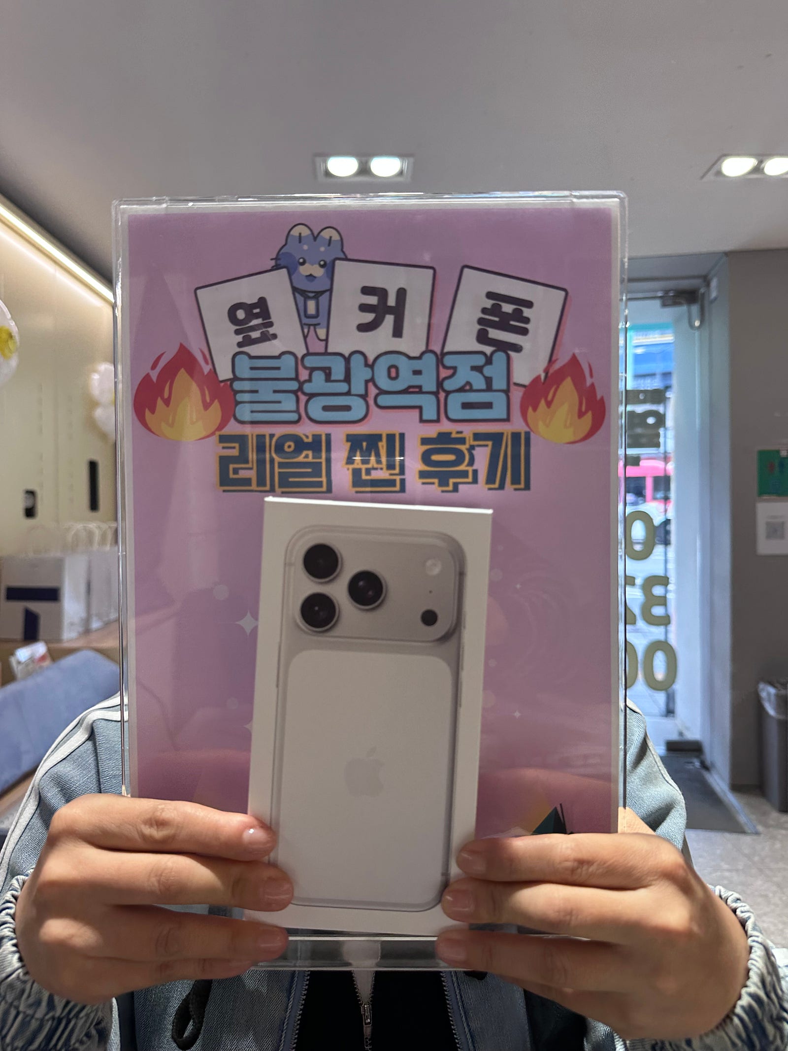 옆커폰 불광역점 아이폰17프로 구매후기