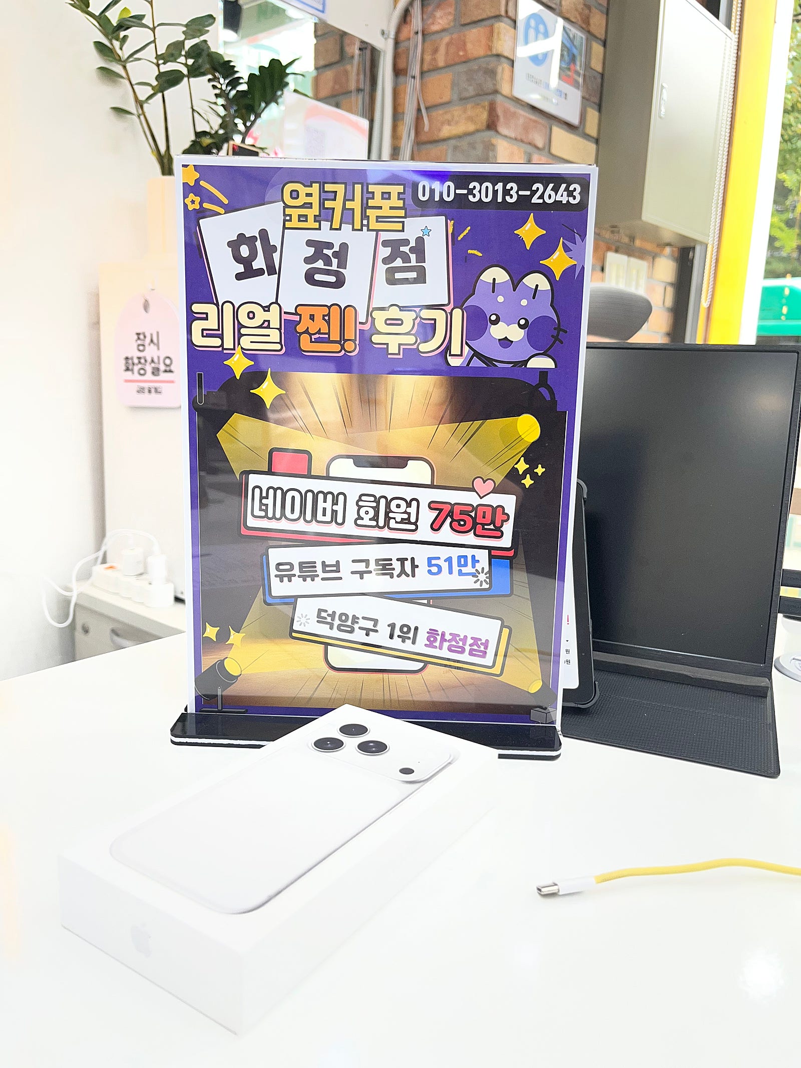 일산 덕양구 옆커폰 화정점 아이폰 17 오예