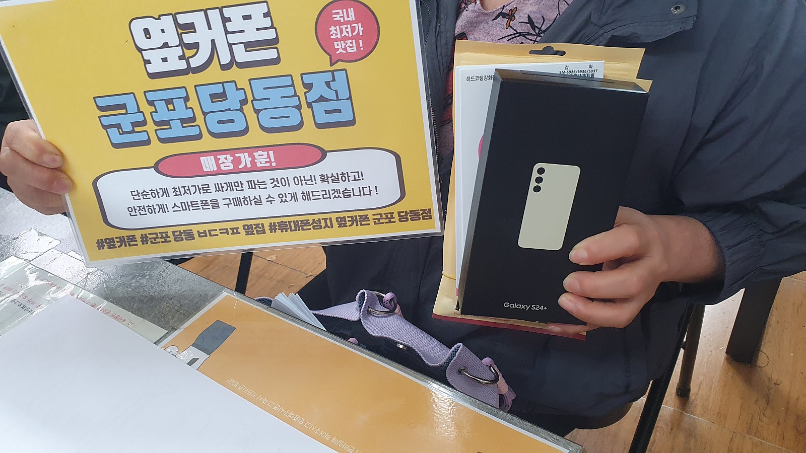 일요일 옆커폰 구매후기