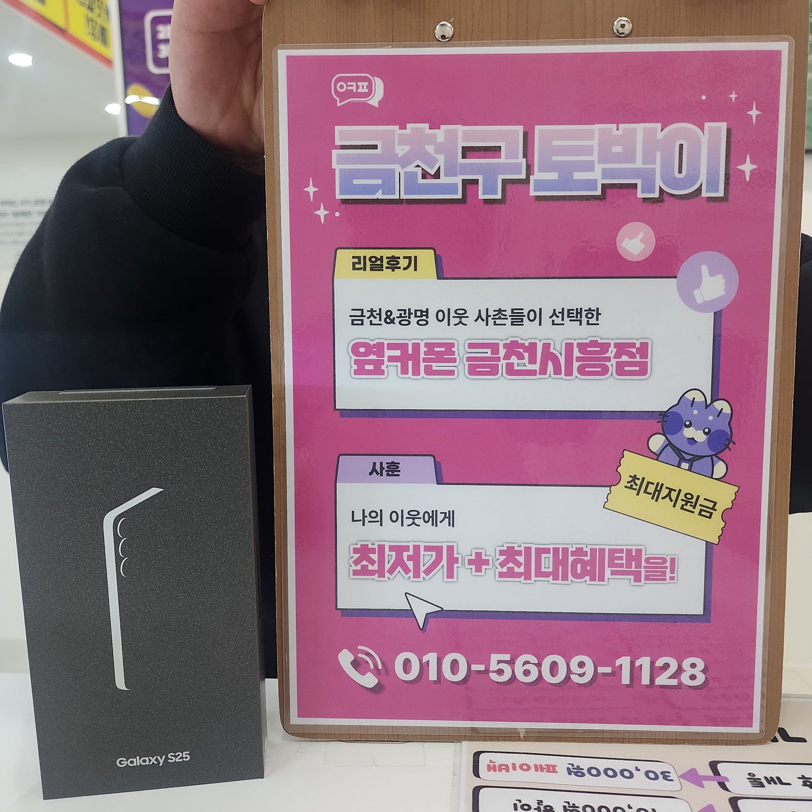 옆커폰 금천시흥점 갤럭시25 후기
