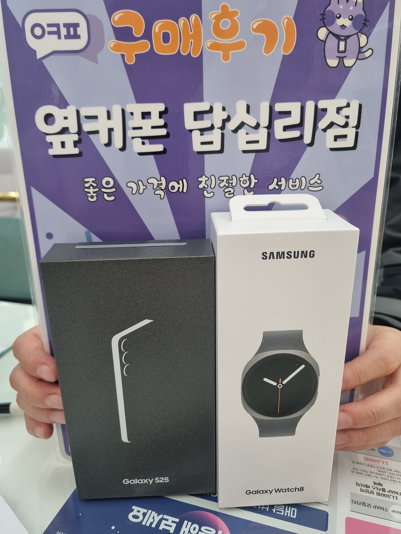 옆커폰답십리점 s25구매후기