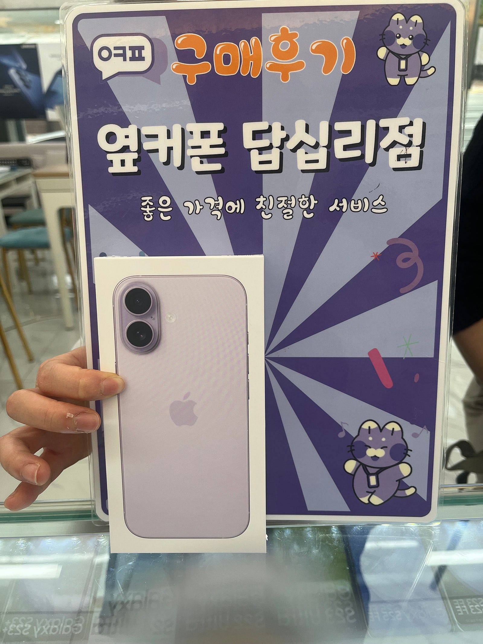 답십리 핸드폰 구매후기
