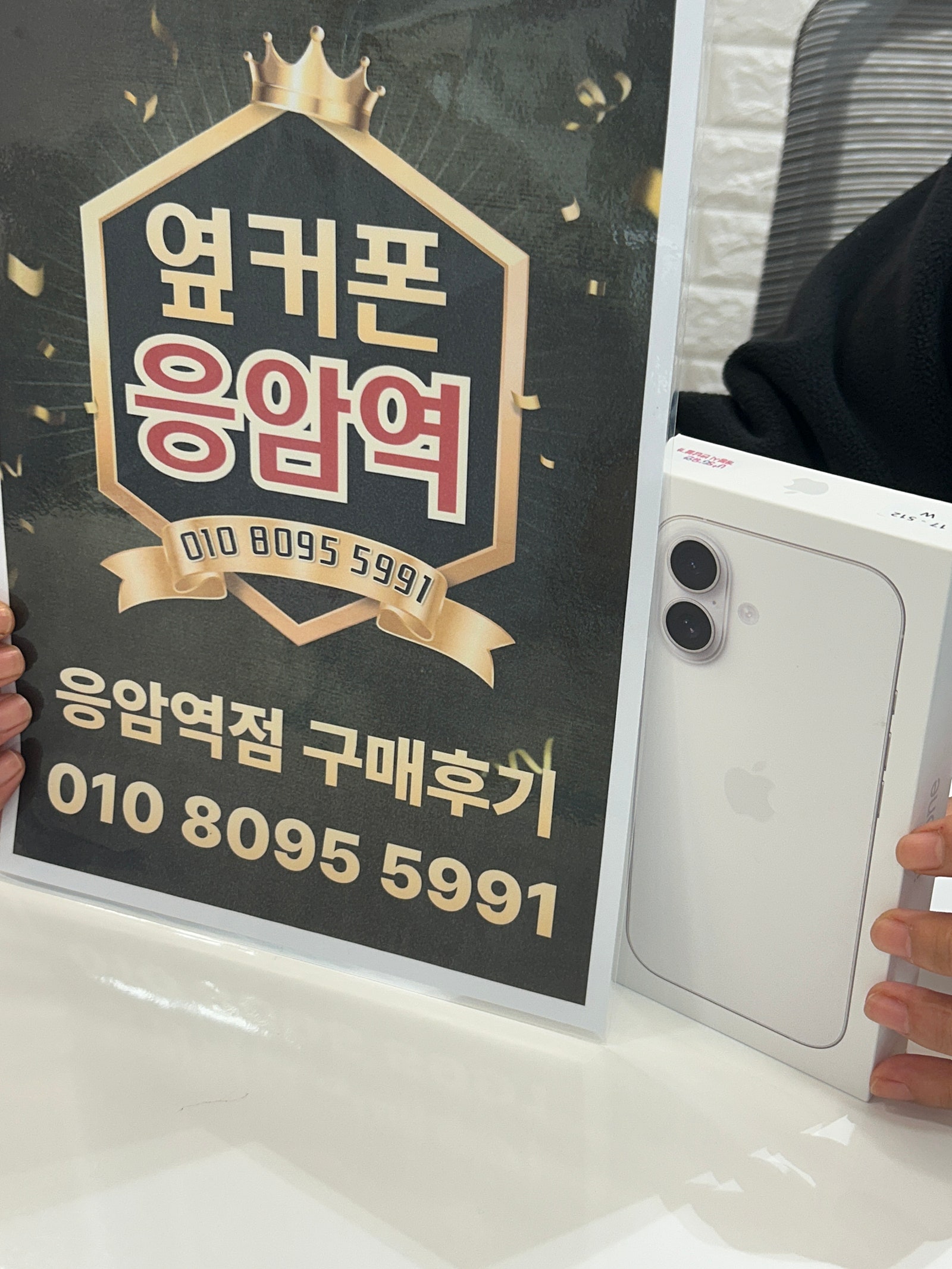 응암역점 아이폰 17 구매후기