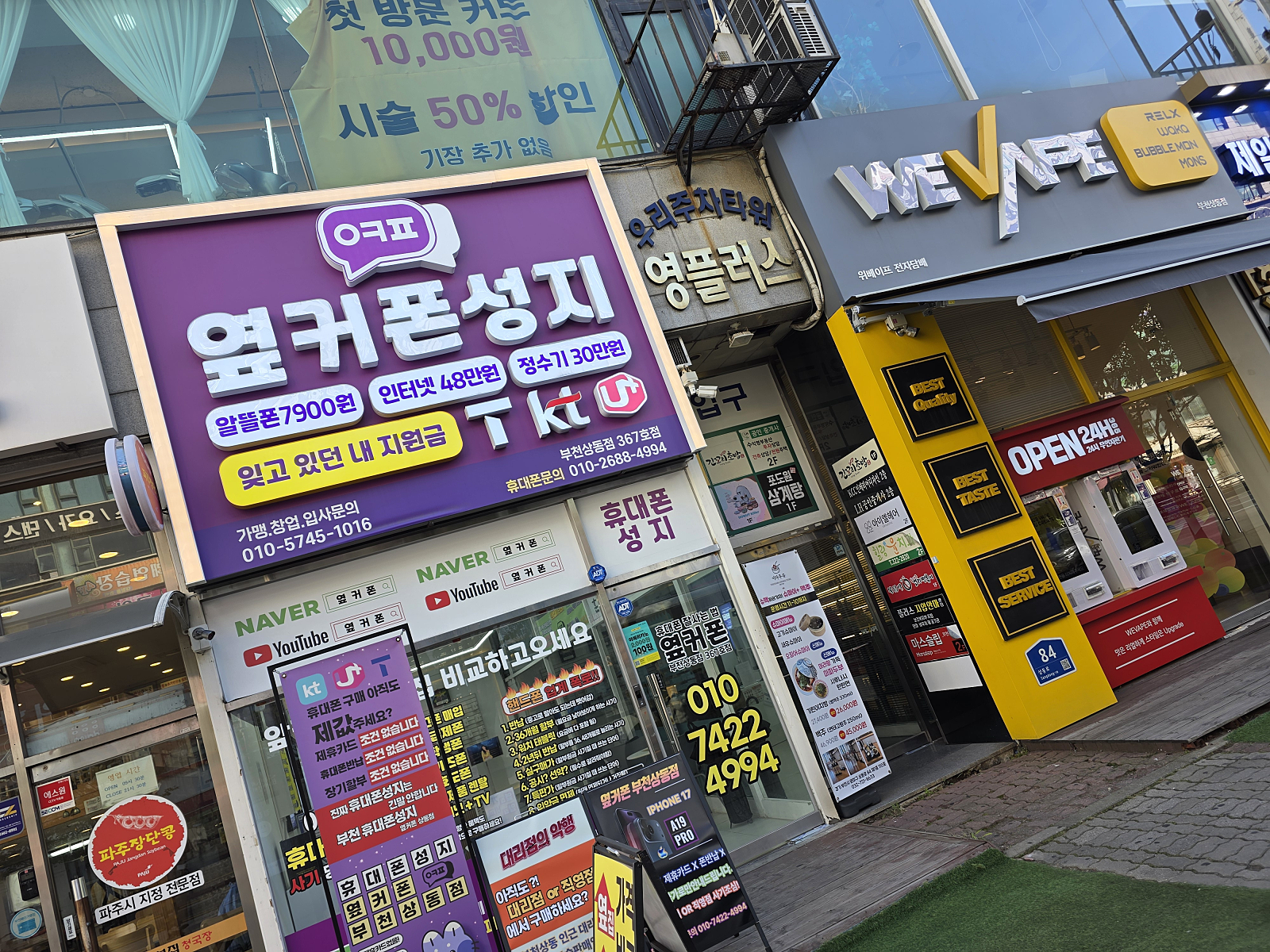 옆커폰 부천상동점 구매후기