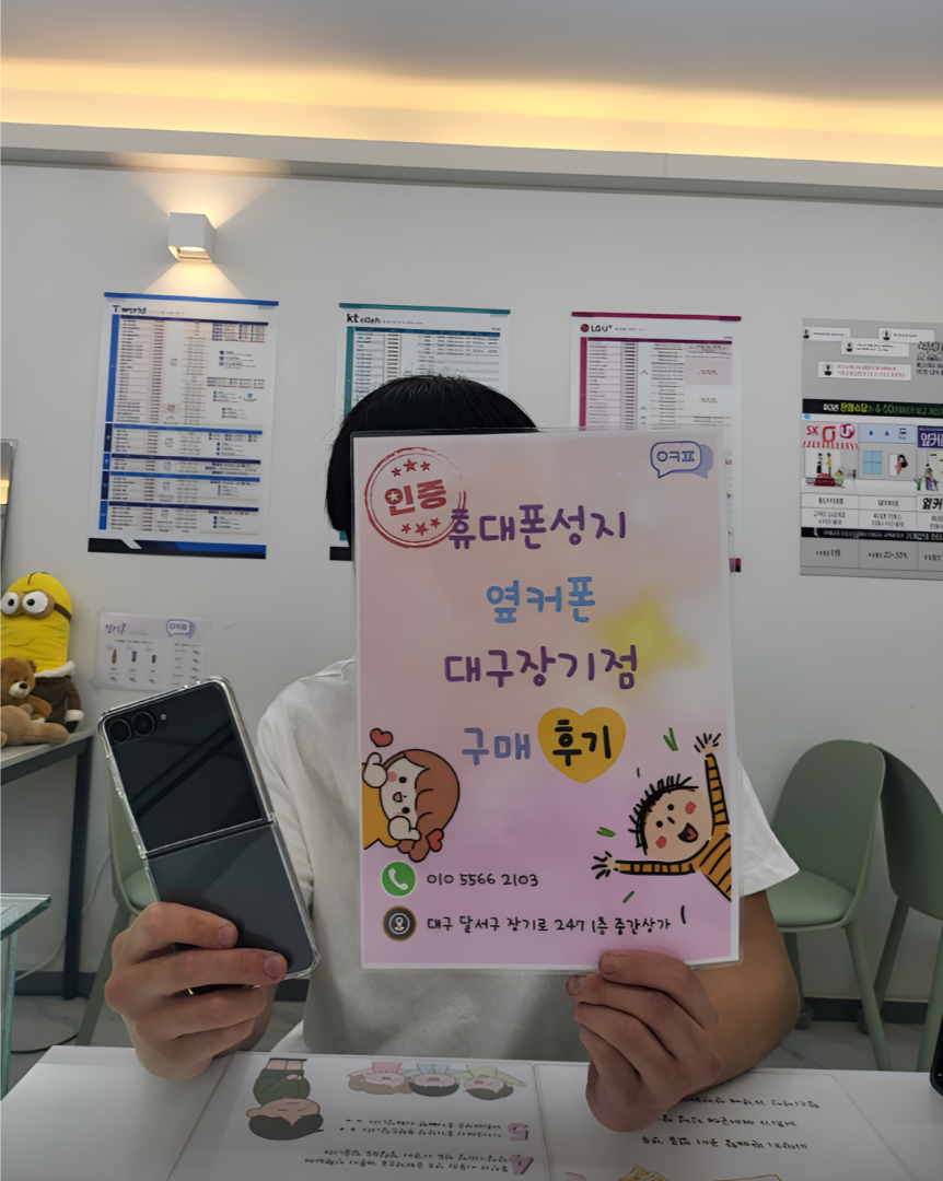 옆커폰 장기점 플립7 구매후기 남겨요~