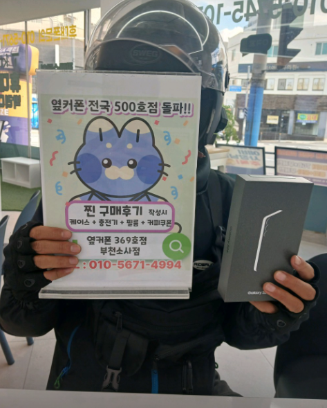 부천소사점에서 S25 기기값0원에 구입완료!