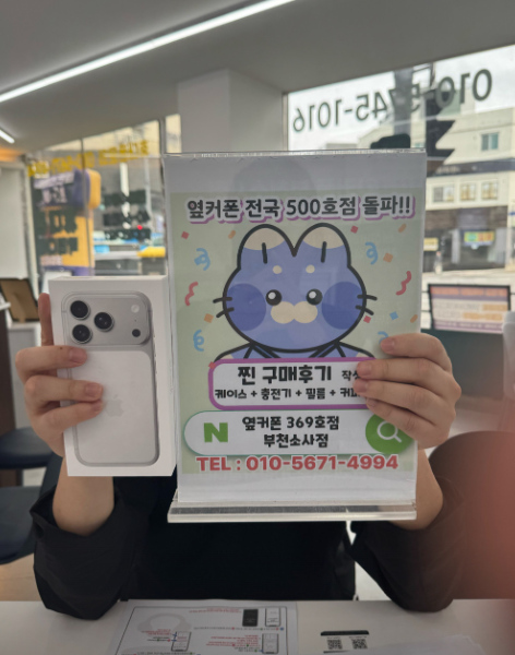 부천소사점에서 아이폰17프로 다른곳이랑 상담이 차원이 다르네요!