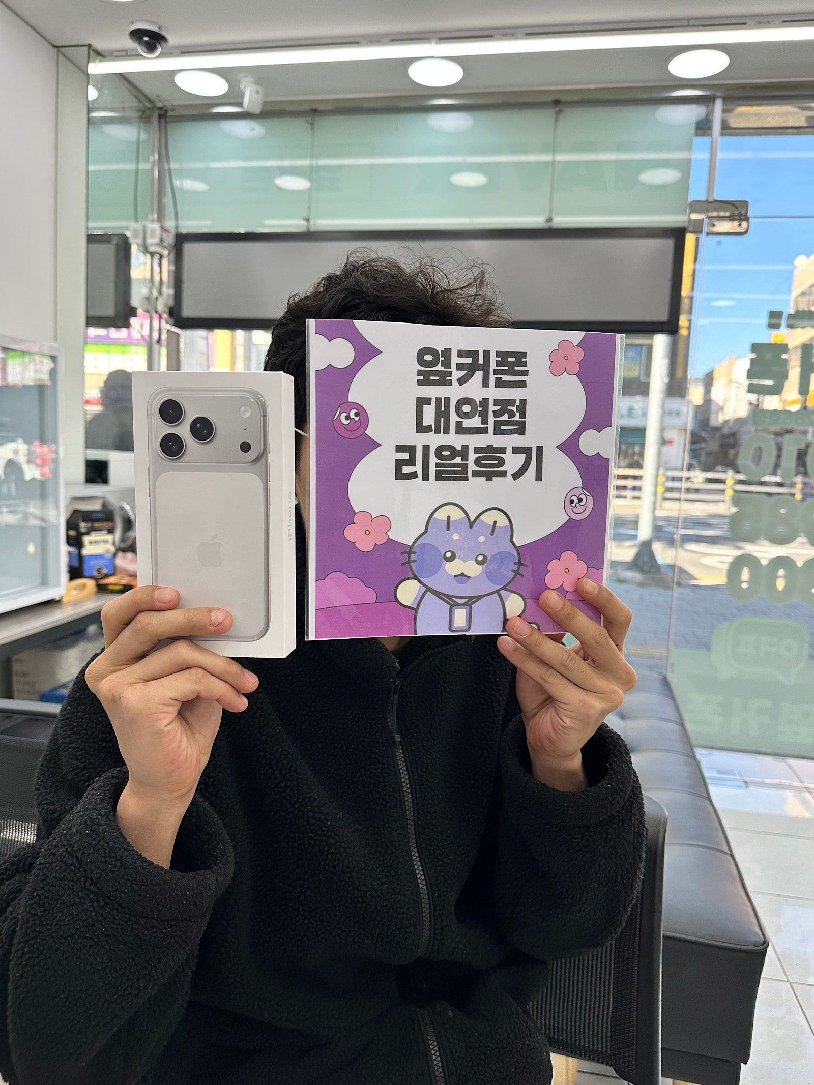 부산 휴대폰성지 옆커폰대연점 아이폰17프로 후기