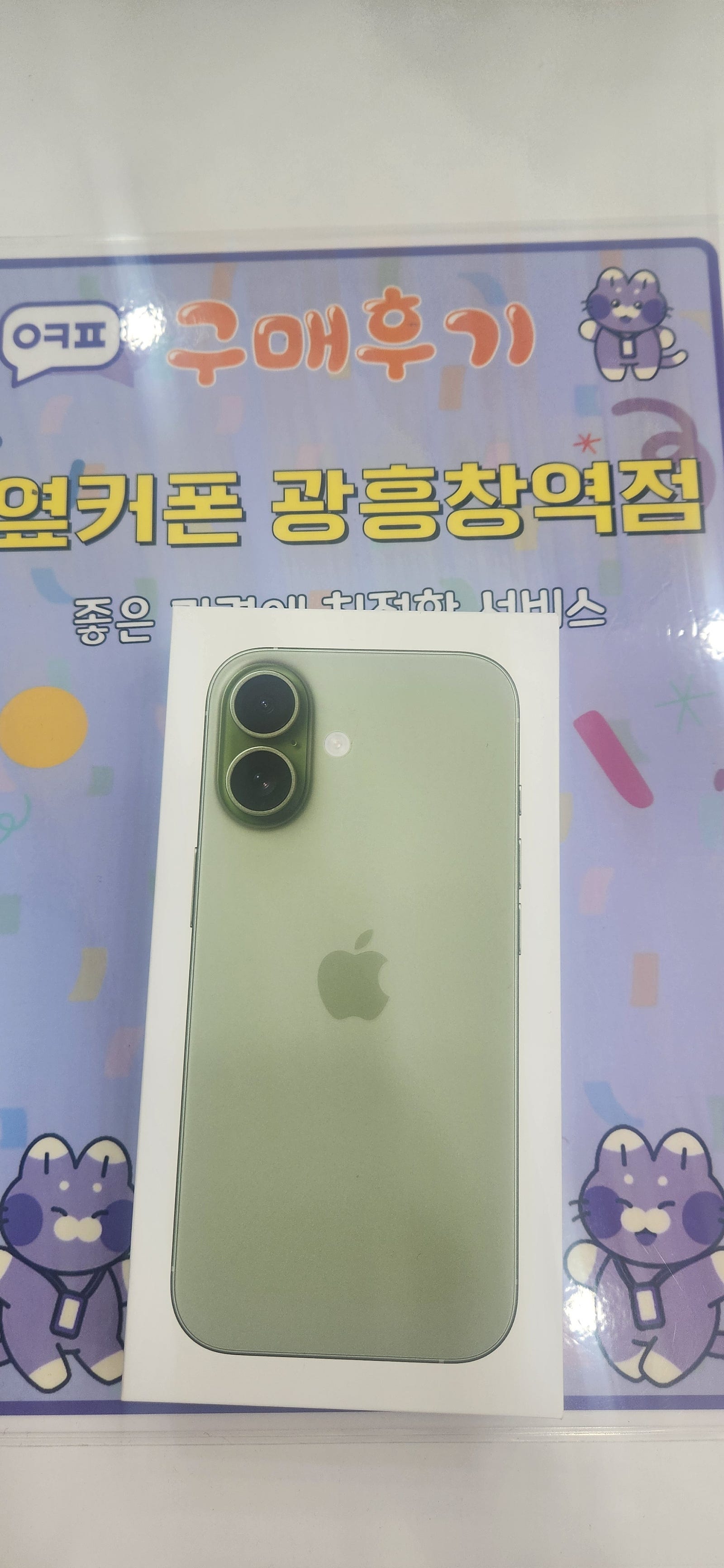 광흥창역점 아이폰17. 후기