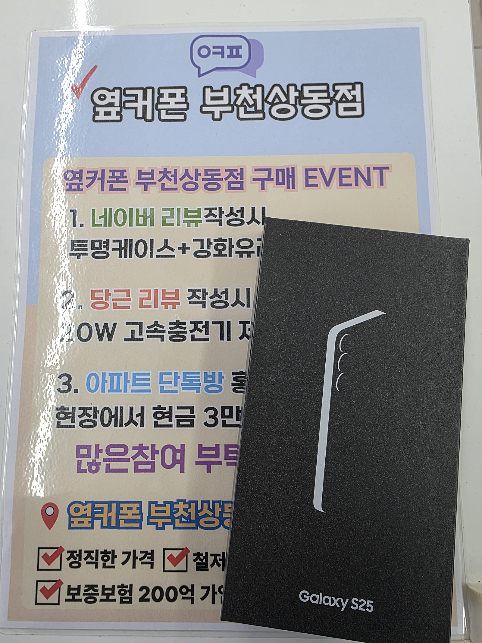 상동점 KT기변 차비 굳