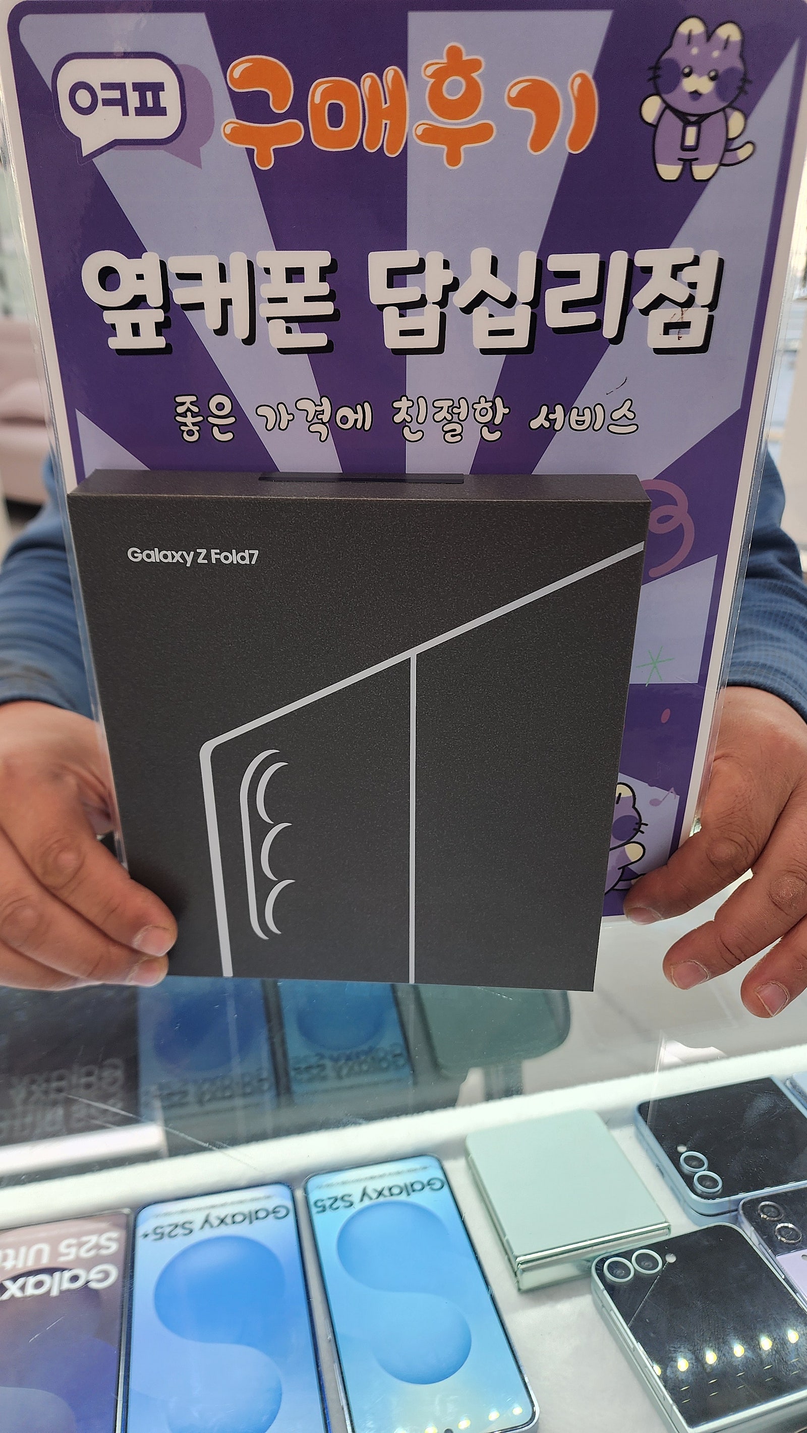답십리옆커폰 폴드7 구매후기