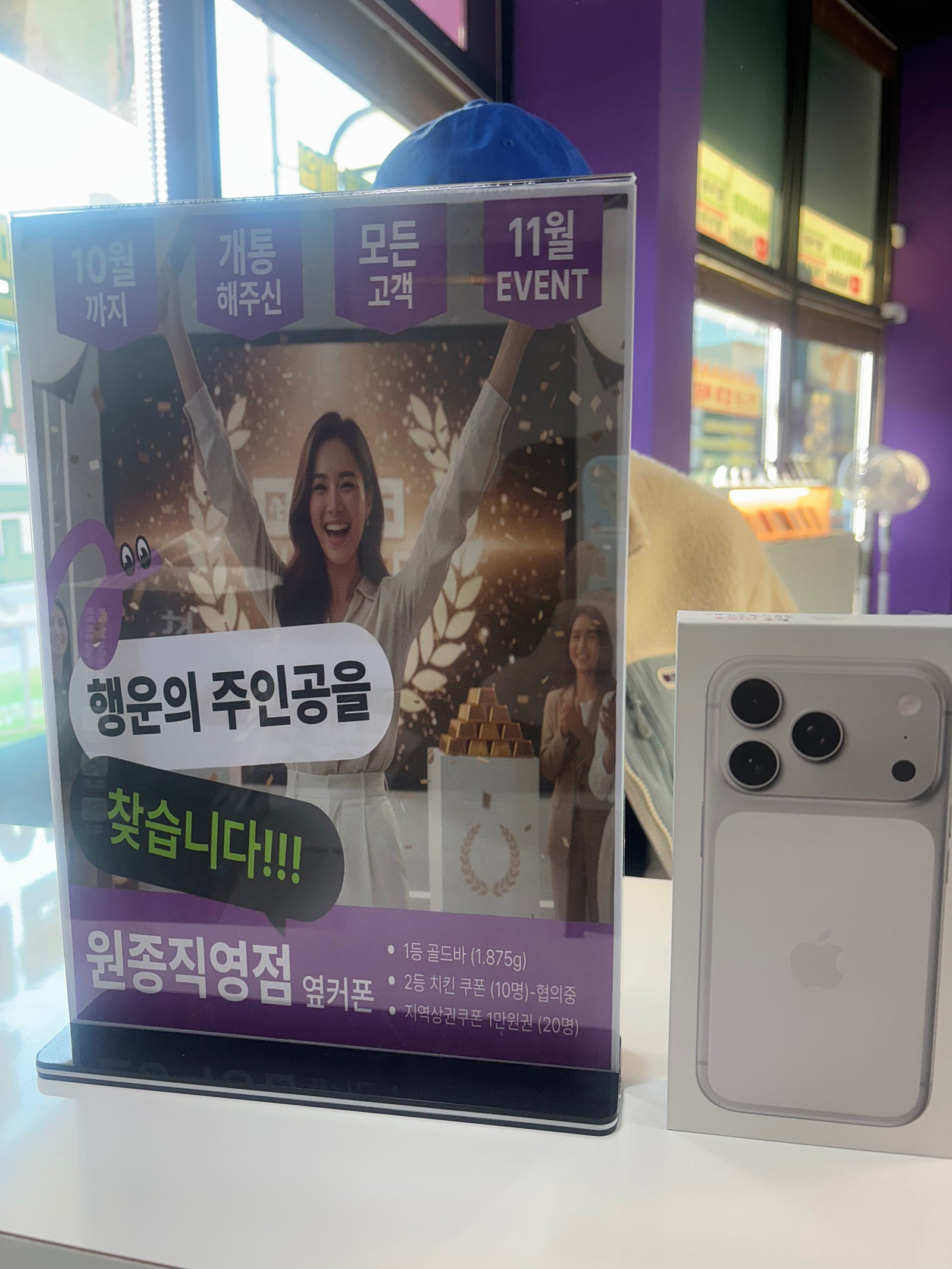 원종직영점에서 아이폰17프로 실버 구매했어요