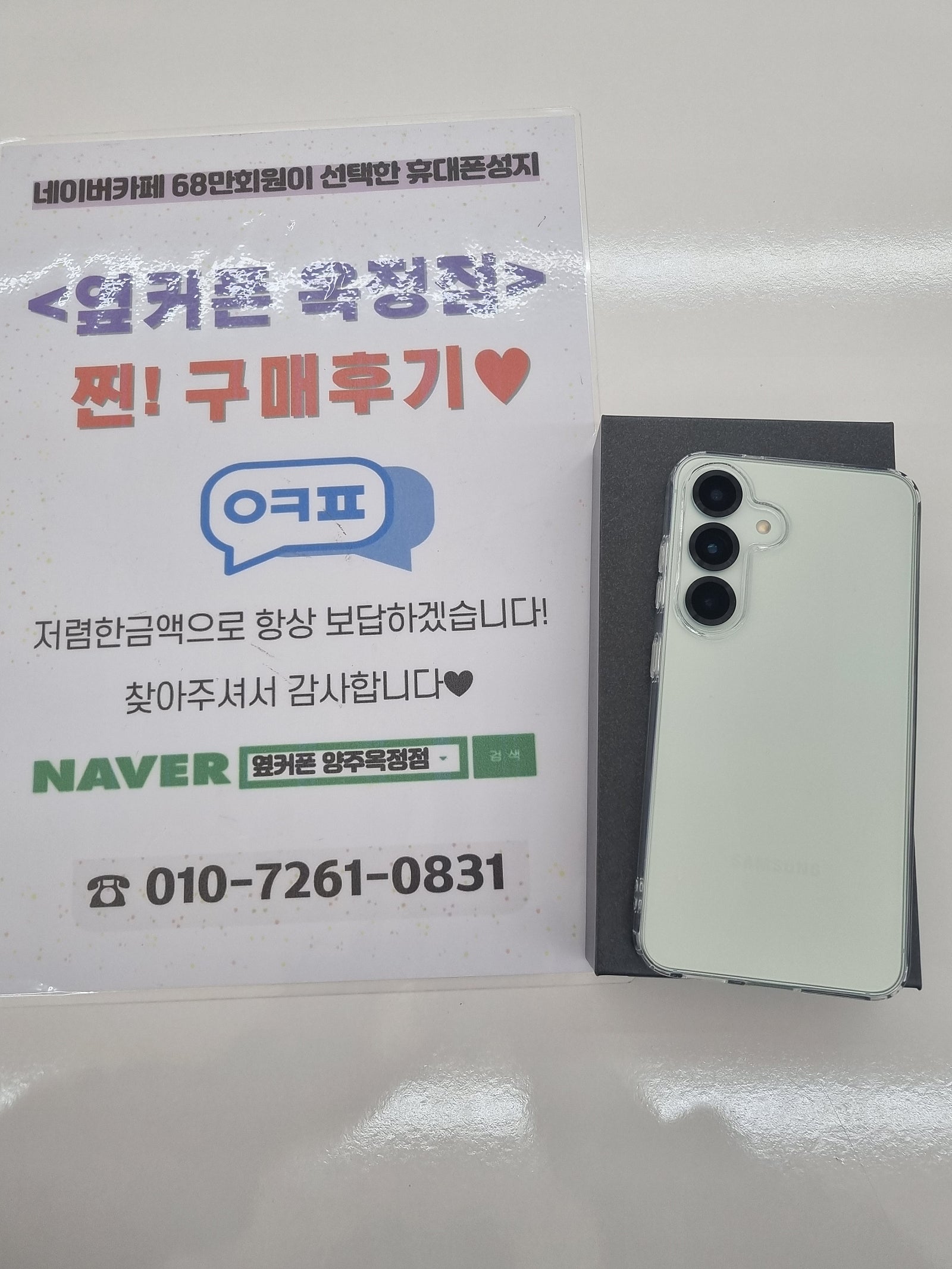 양주옥정 옆커폰 강추합니다!
