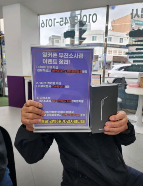 부천소사점에서 S25 기변으로 차비까지!! 너무좋네요!