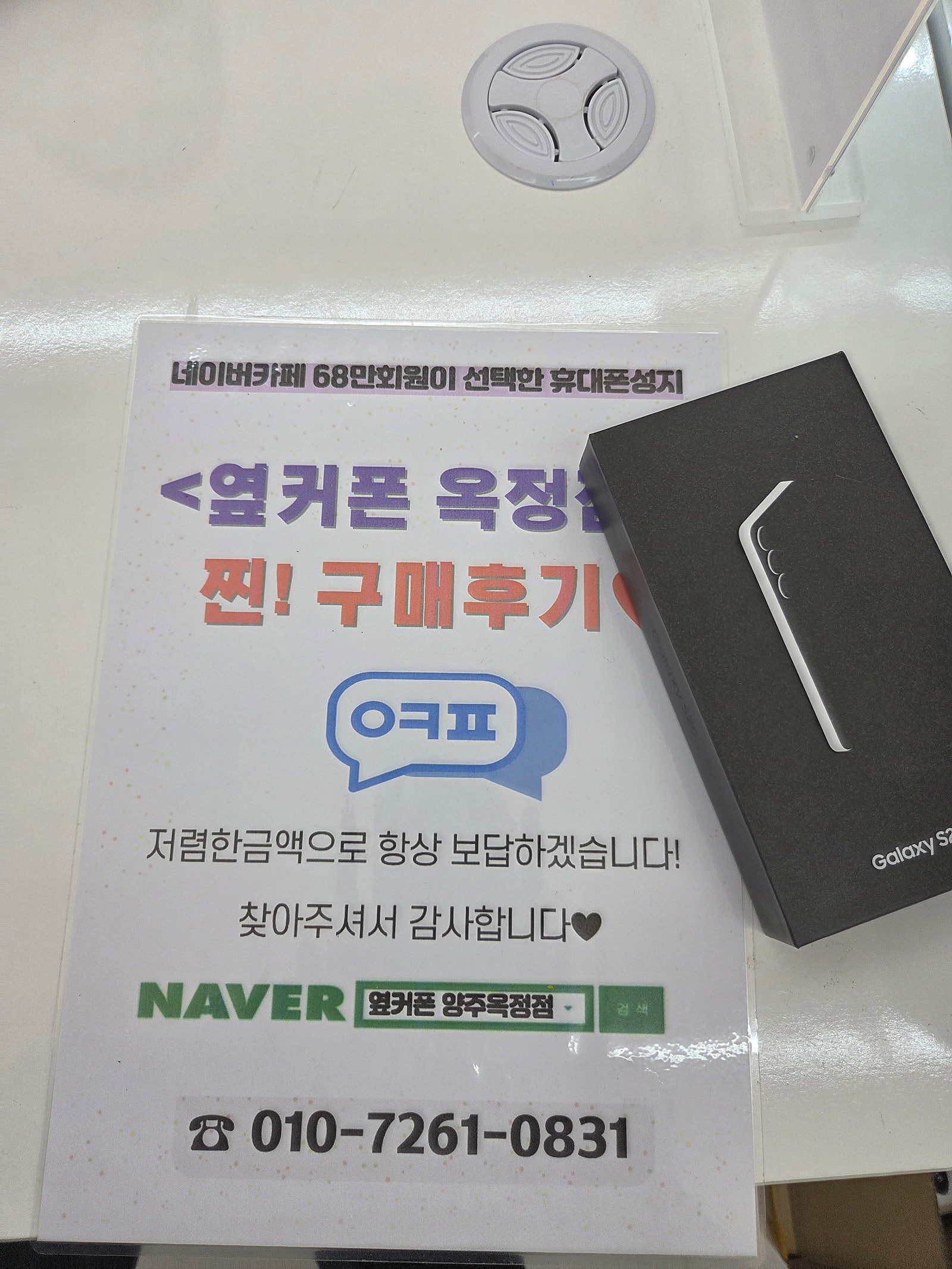 옆커폰 옥정점 최고!!!!!