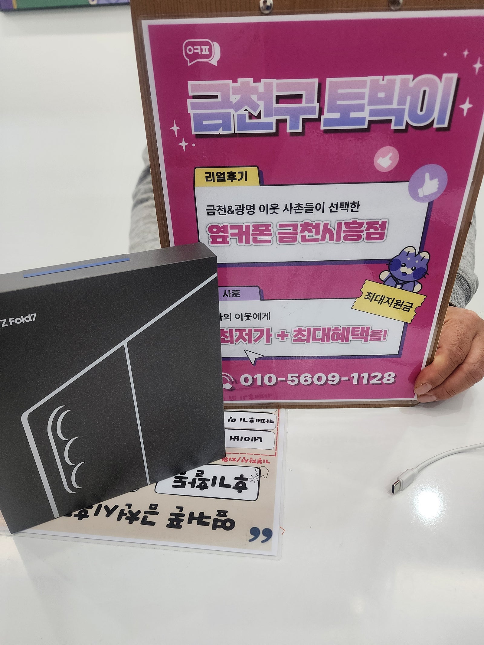 옆커폰 금천시흥점 폴드7구매후기