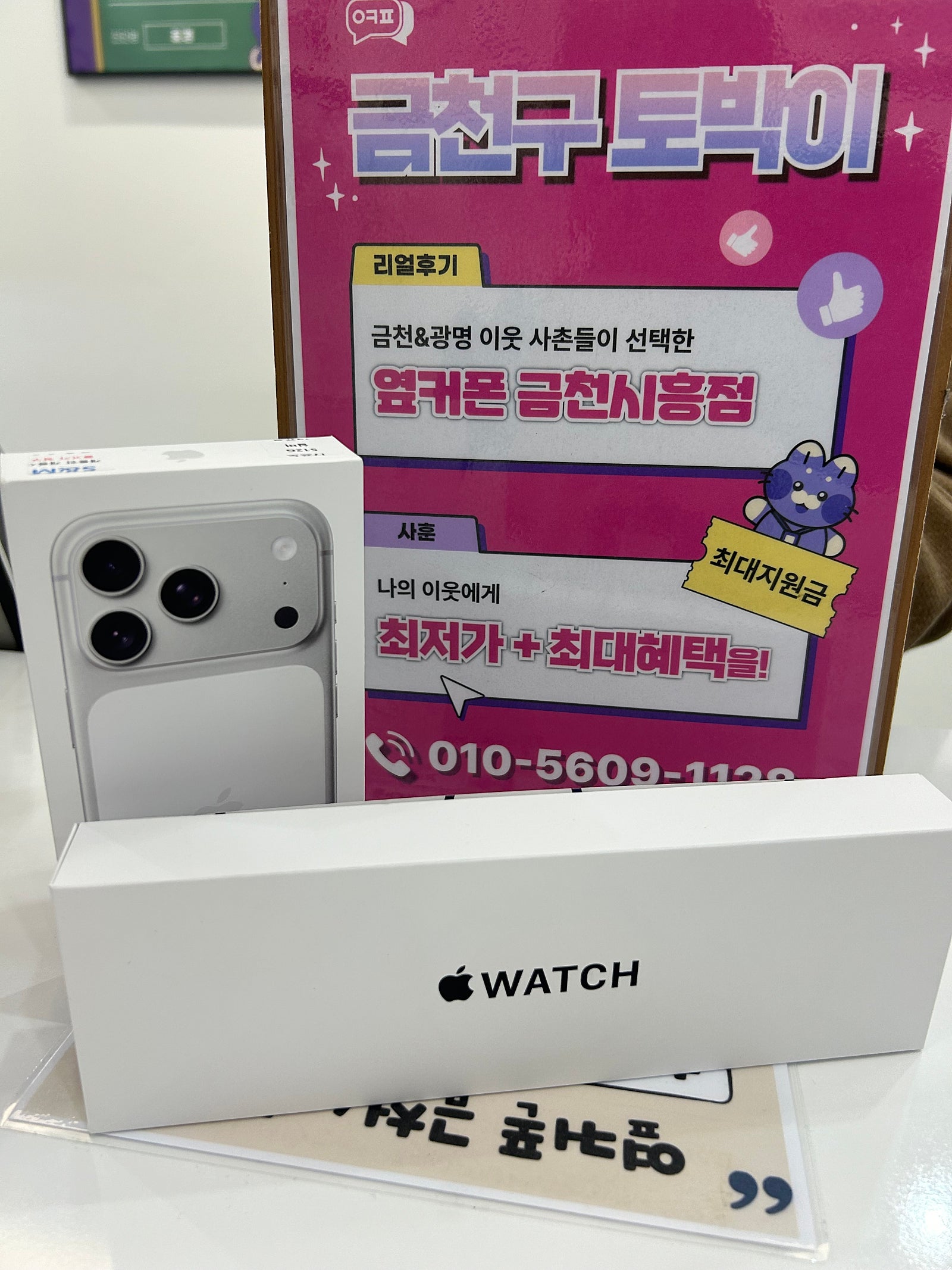 옆커폰 금천시흥점 아이폰17 구매후기
