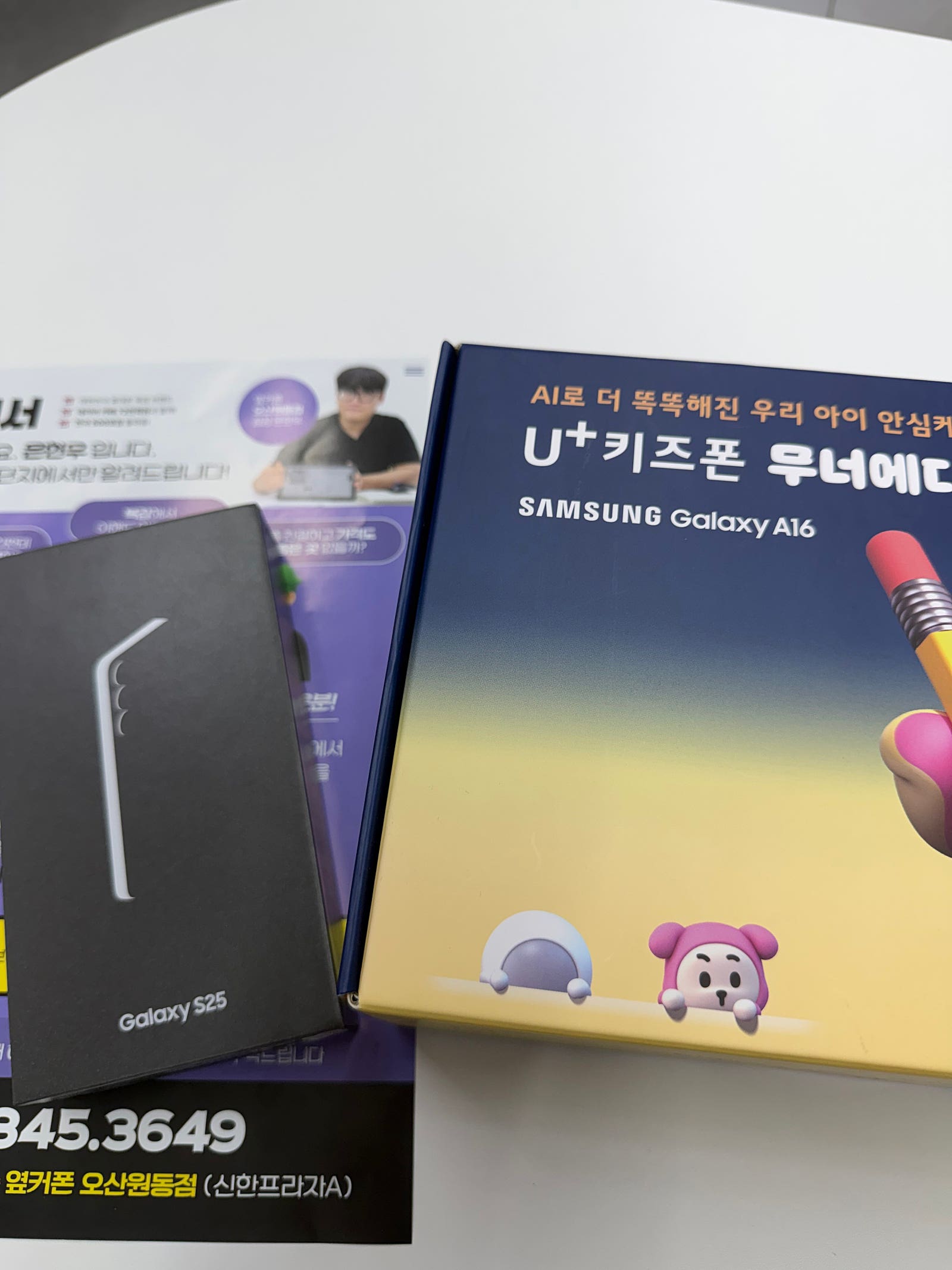 S25공짜에 딸키즈폰도 바꿨네여.