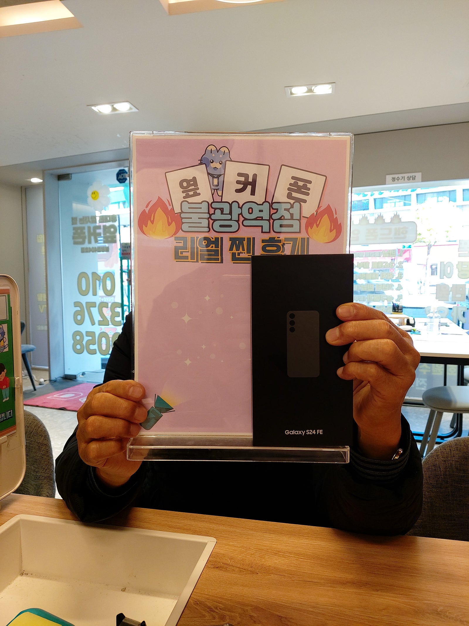 불광역점 S24FE 구매완료!