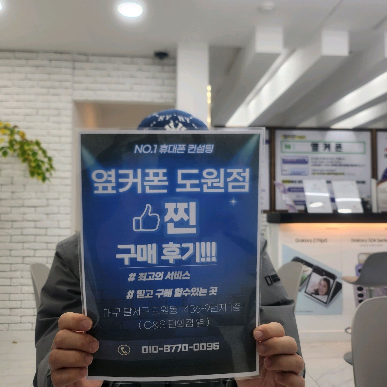 도원점에서 s25 저렴하게 하고 갑니다
