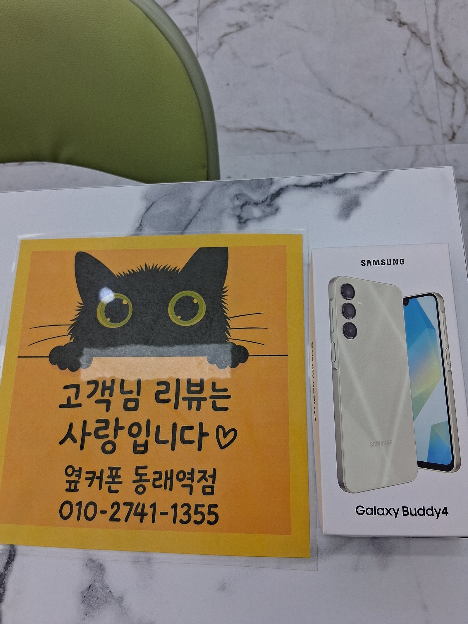 옆커폰동래역점 버디4 후기