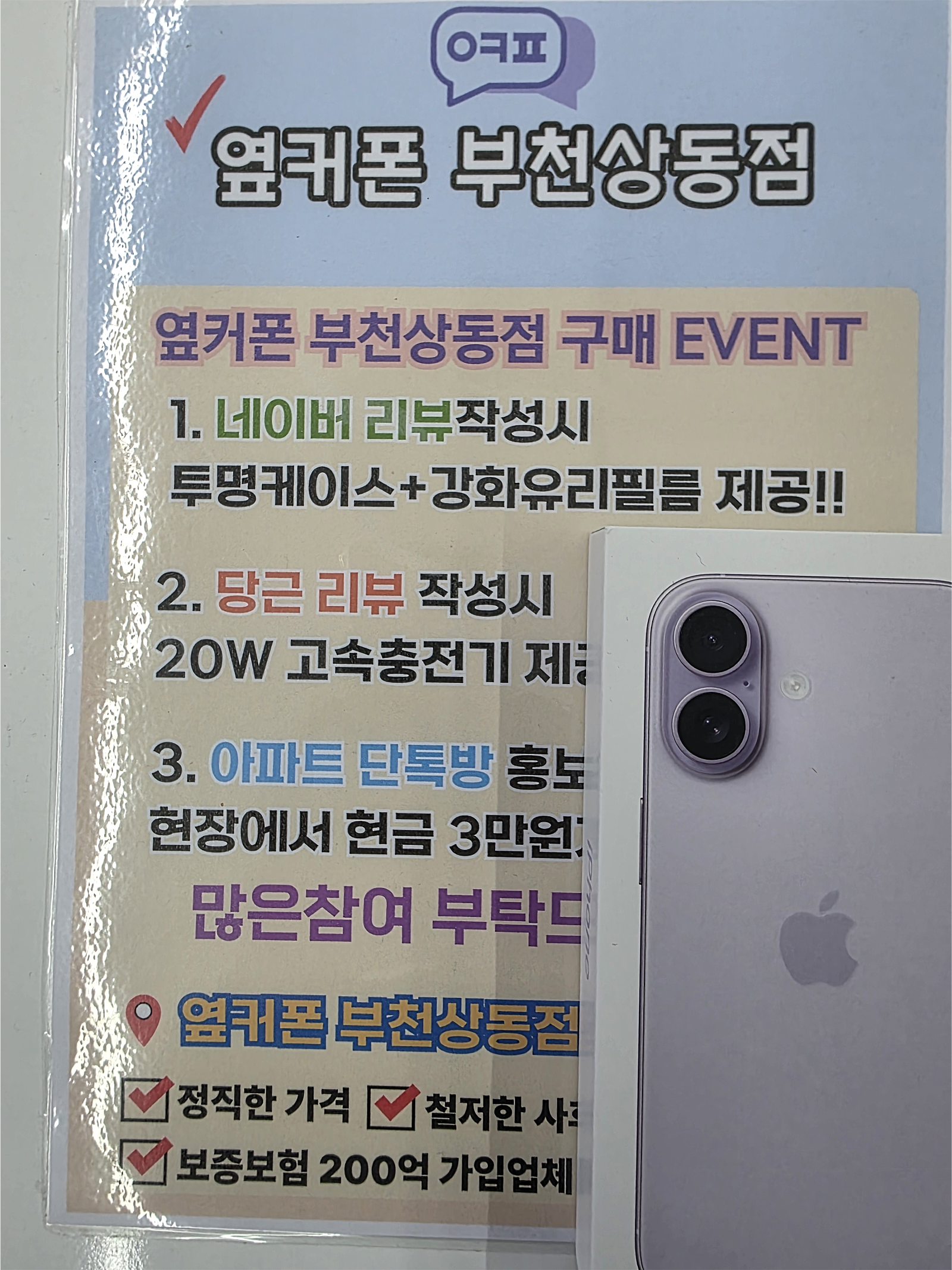옆커폰 상동점 구매후기