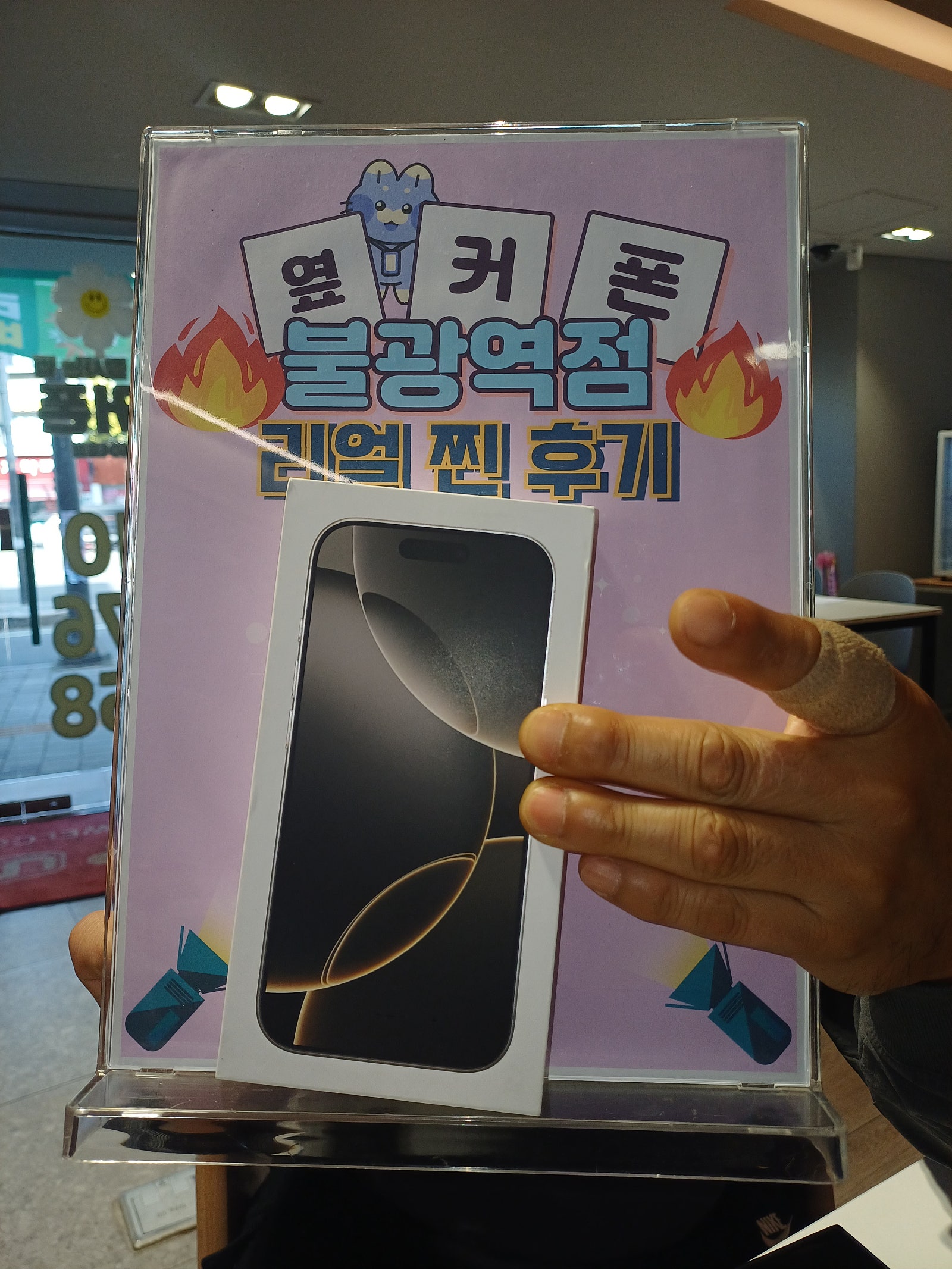 불광역점 아이폰16프로 구매후기