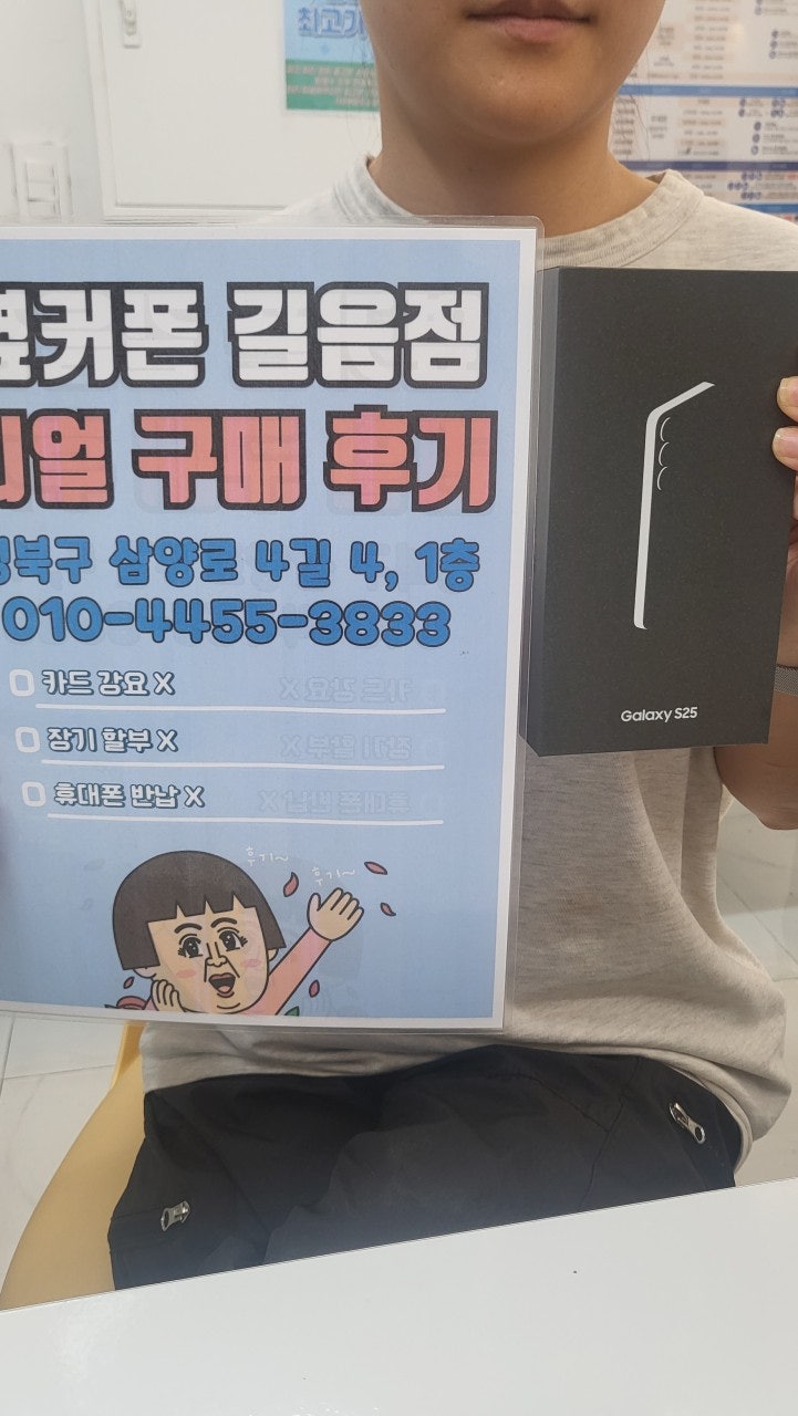 옆커폰 길음점 갤럭시 구매후기