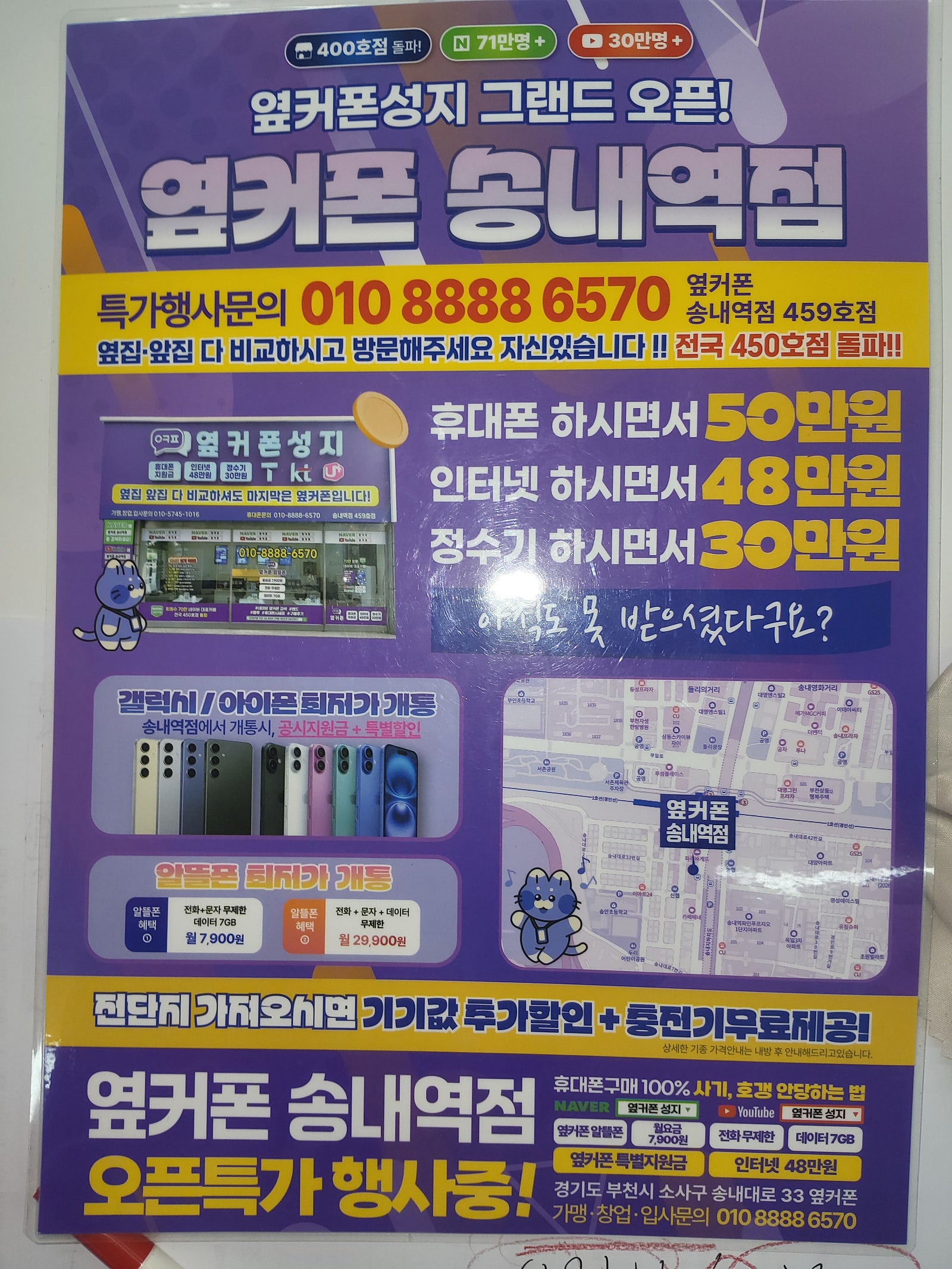 송내역점 방문했어요