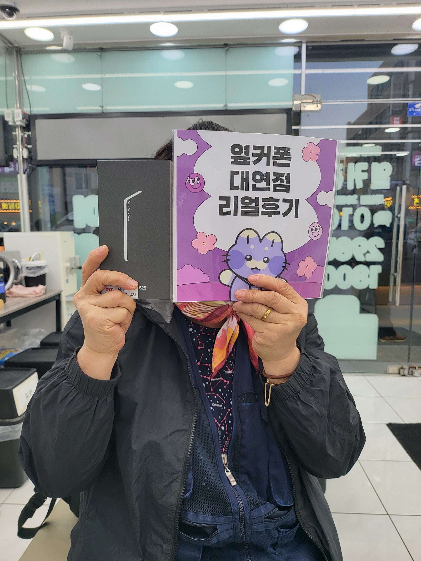 부산 휴대폰성지 옆커폰대연점 s25후기