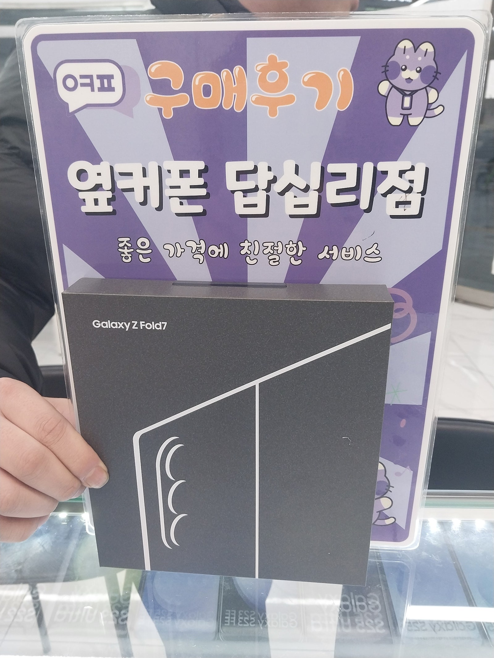 답십리옆커폰 폴드7 구매후기