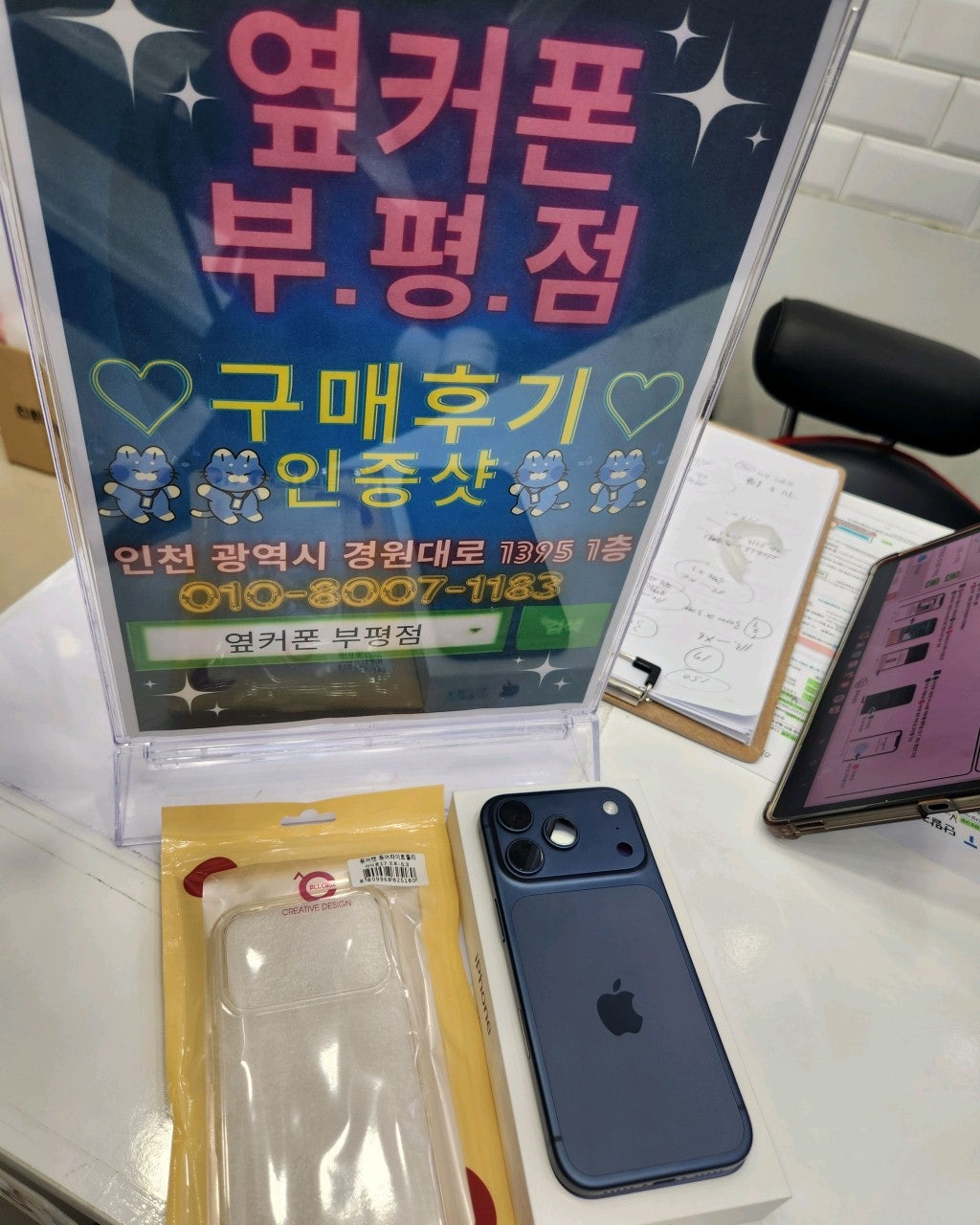 아이폰17프로 부평역 앞 옆커폰 방문구매 후기인증