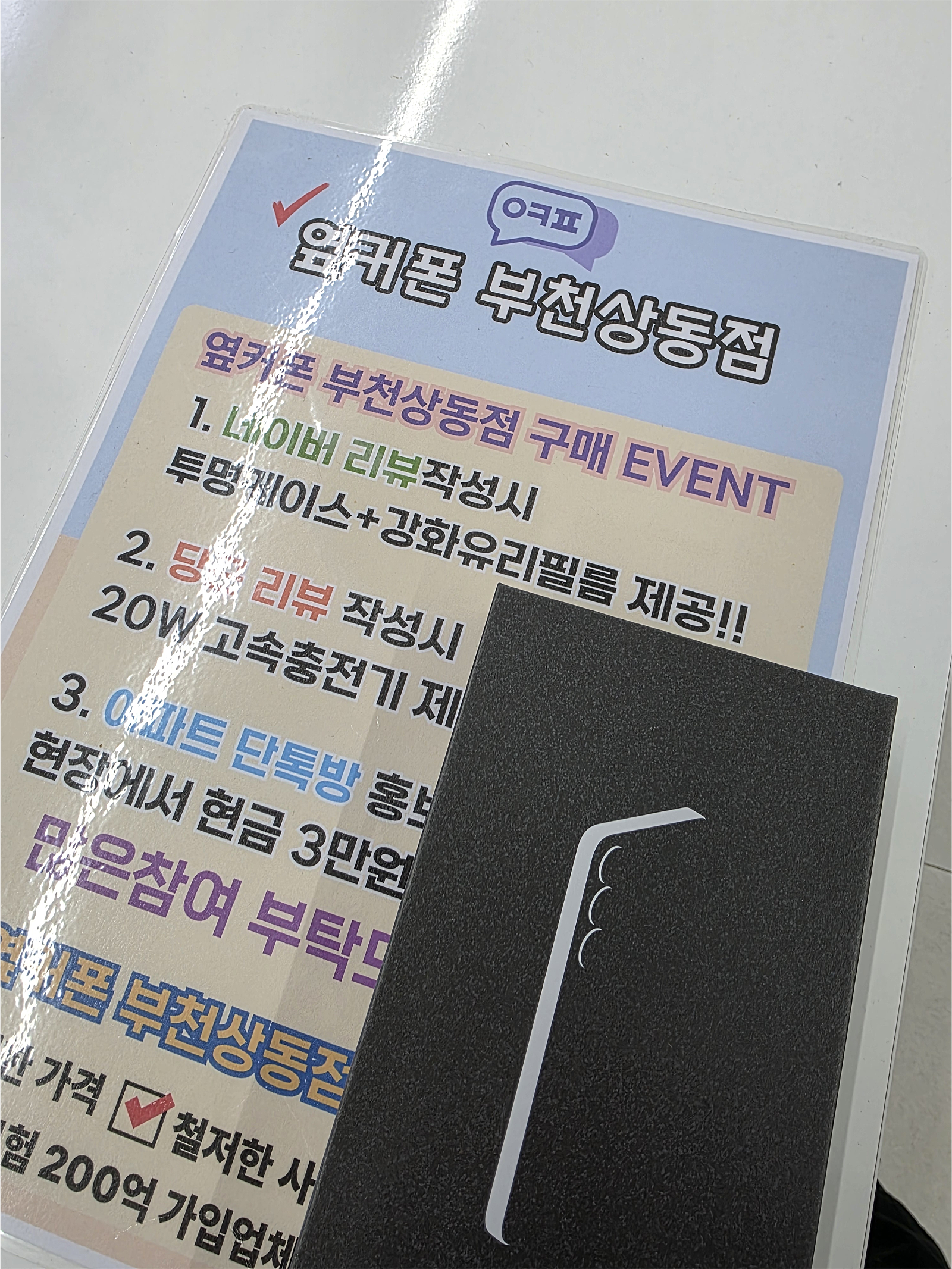 옆커폰 부천상동점