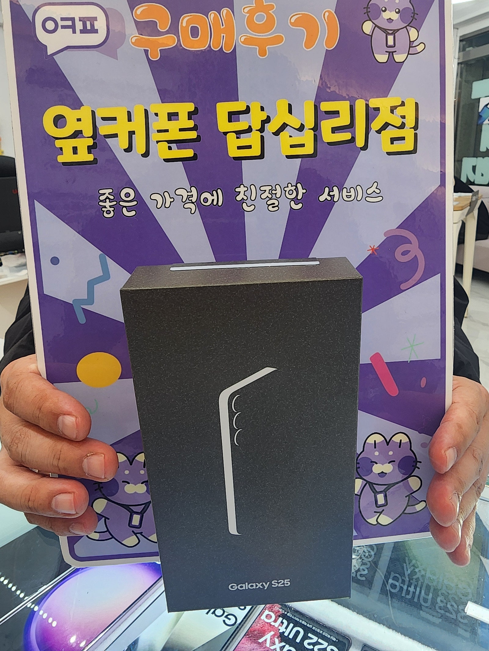 옆커폰 답십리점 s25구매후기