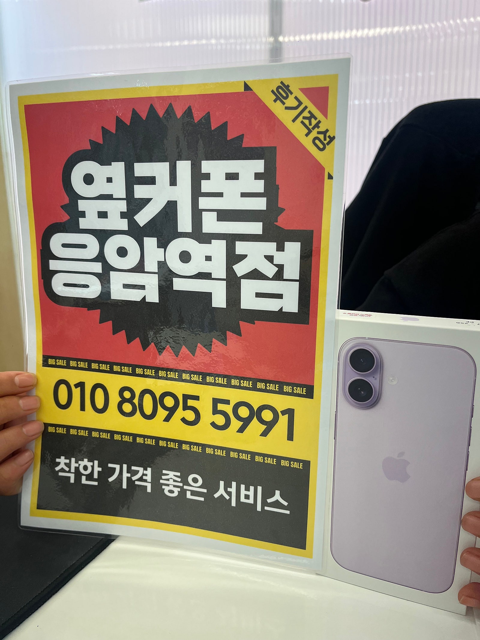 응암역점 아이폰 17 구매후기