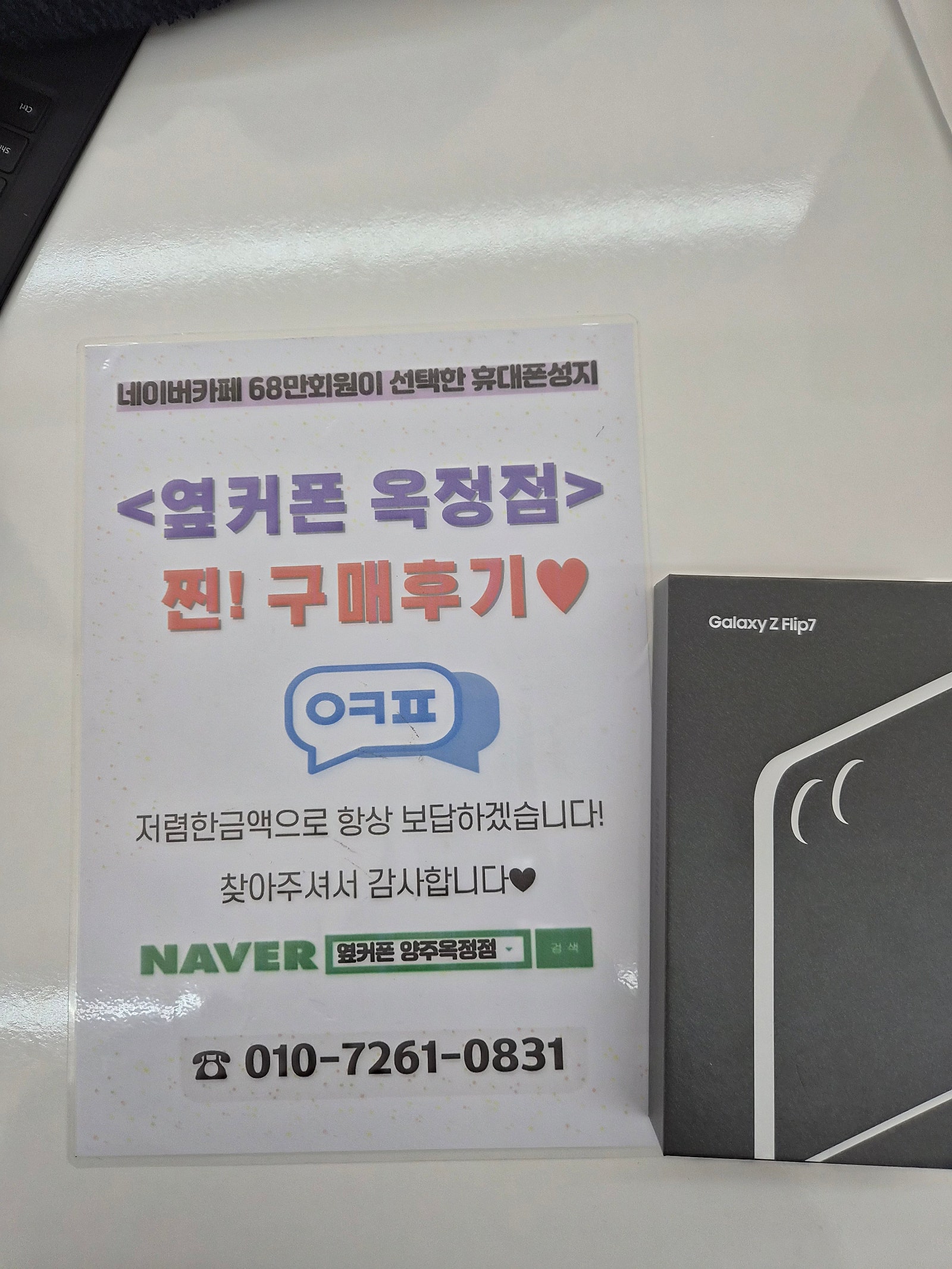 양주 옥정 옆커폰 신세계 입니다