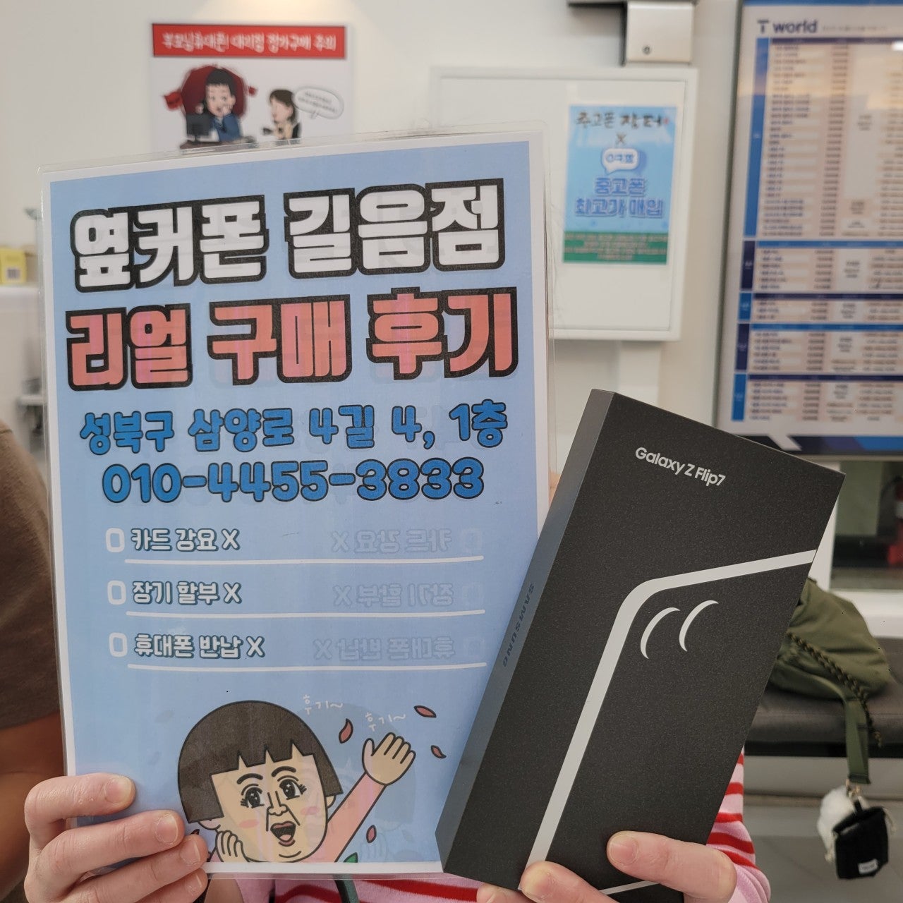 옆커폰 길음점에서 플립 구매했습니다 ~