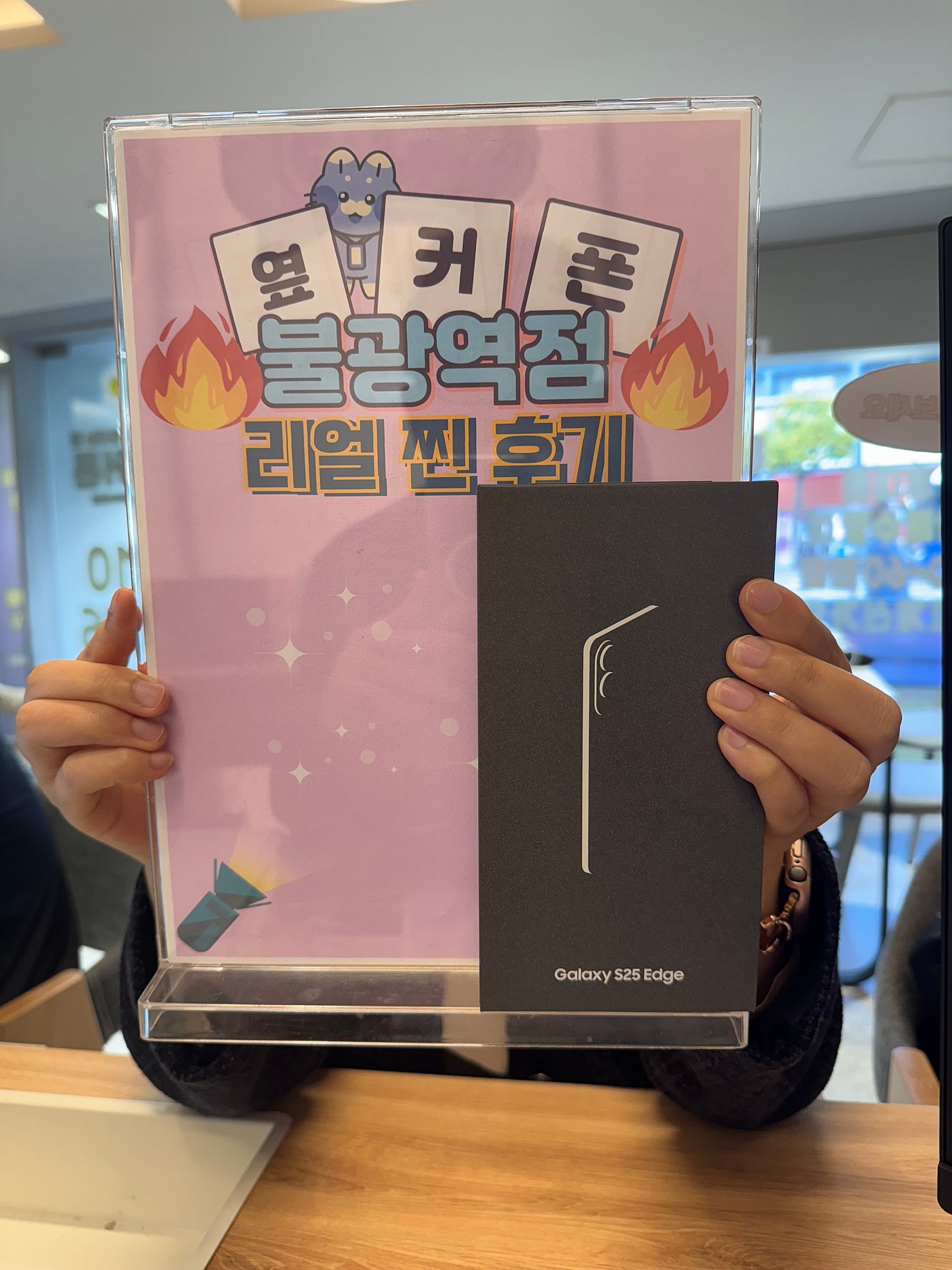 불광역점 S25엣지 구매완료!!