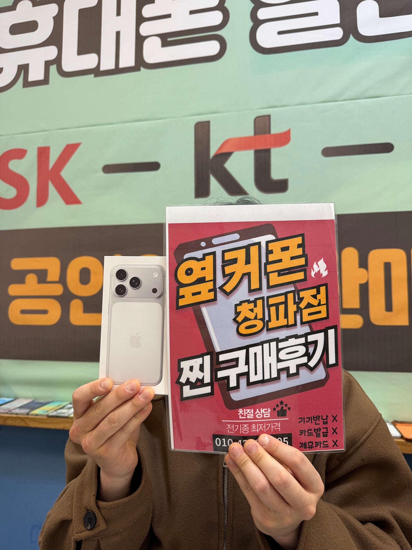청파점 아이폰 구매 후기