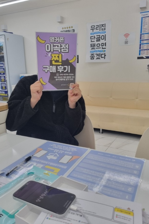옆커폰 이곡점에서 아이폰 16 저렴하게 샀어요