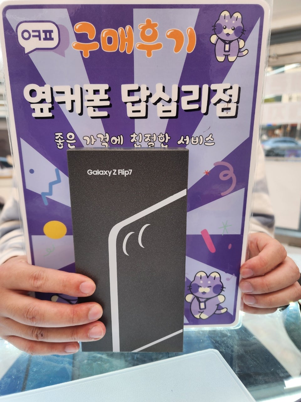 답십리점 플립7 구매후기