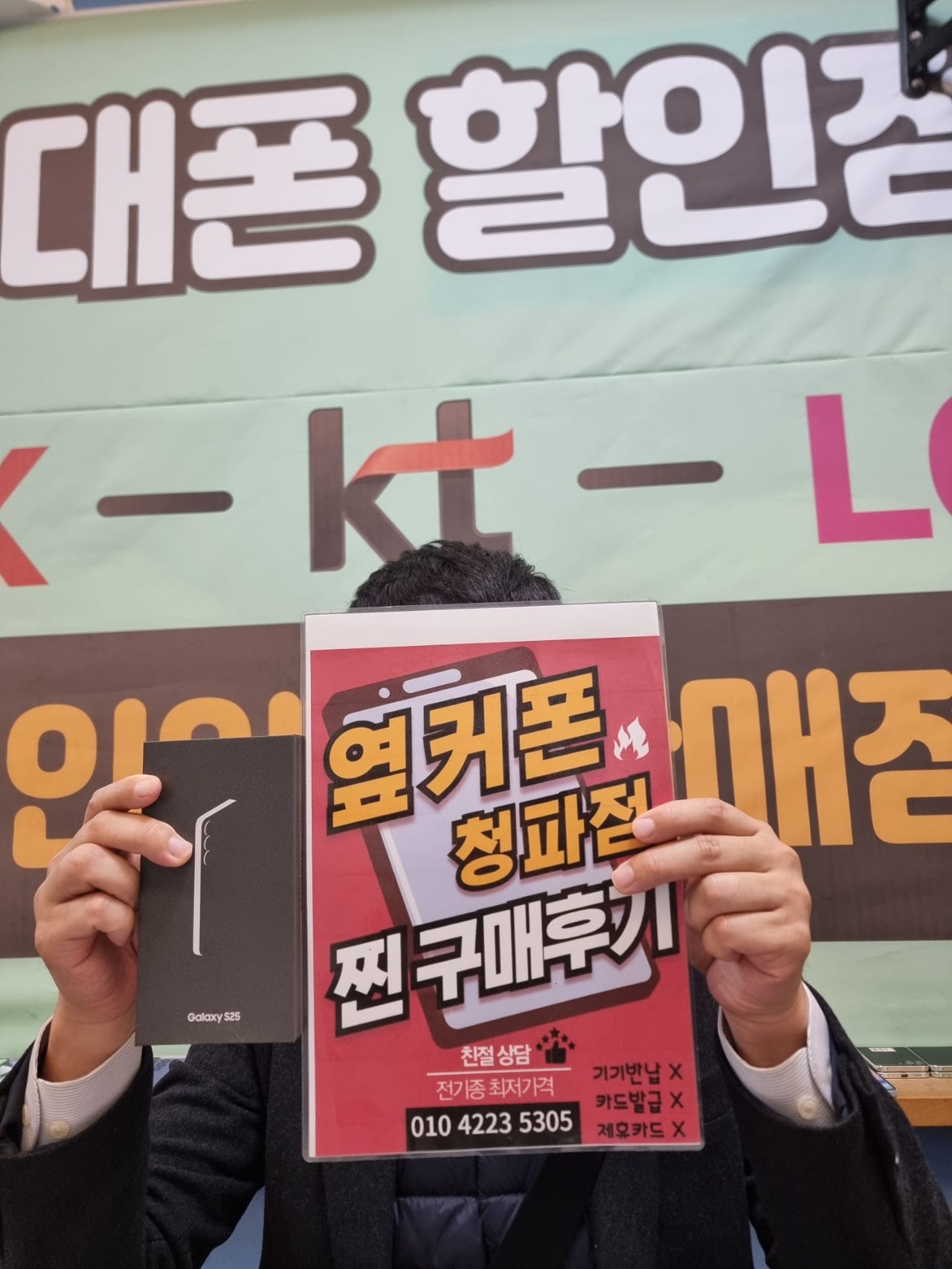 청파점 S25 개통후기