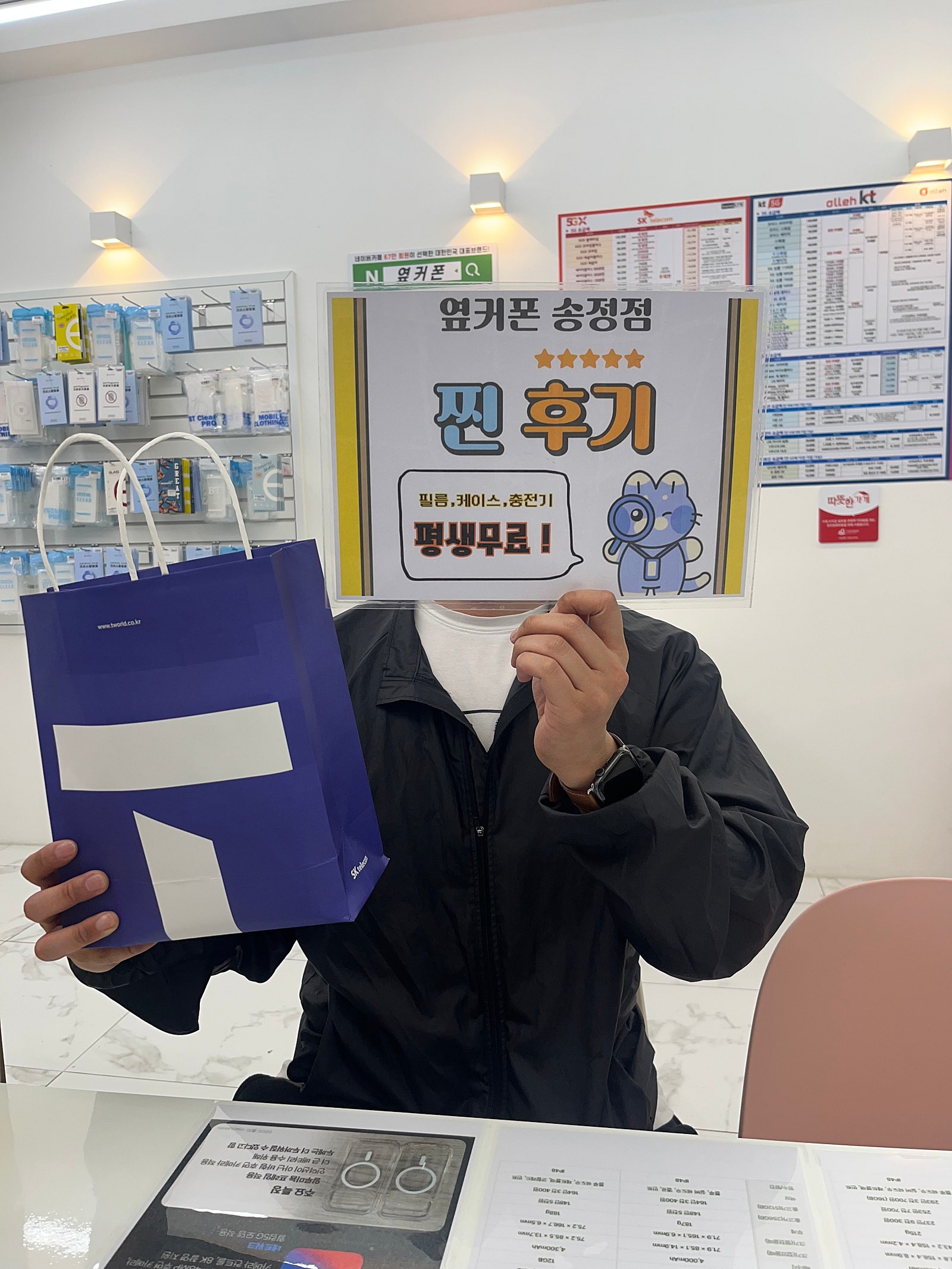 옆커폰 송정점