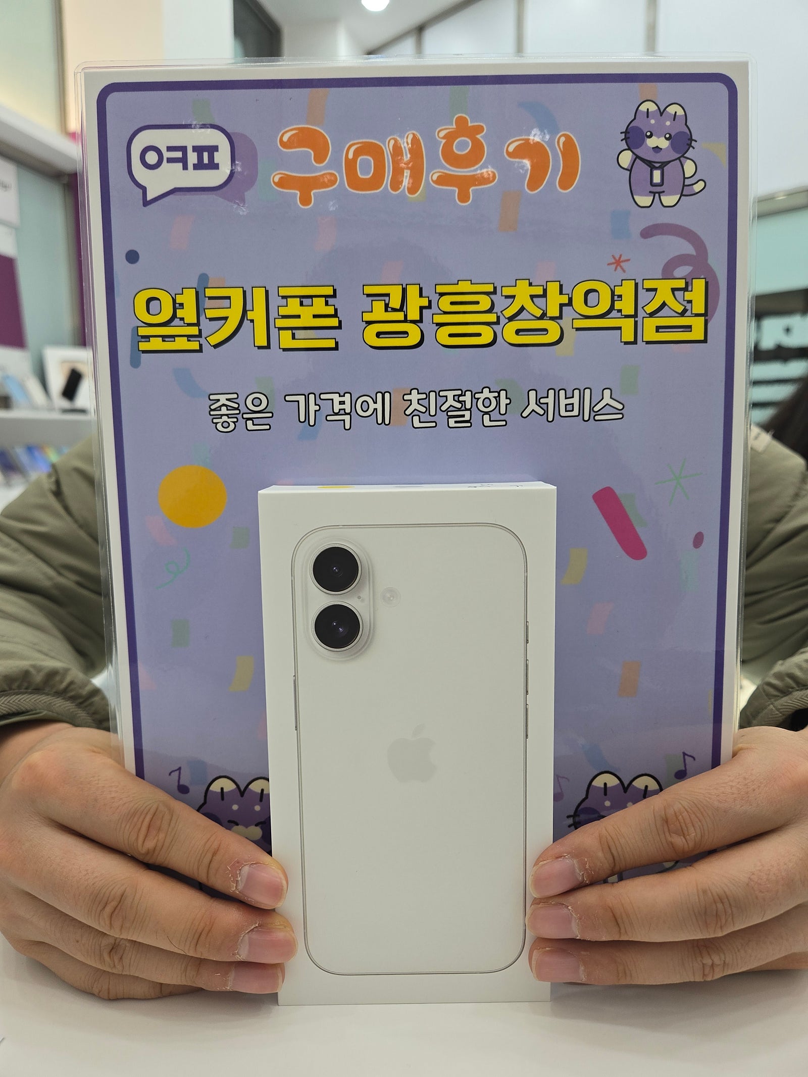 옆커폰 광흥창역점 아이폰16 구입후기