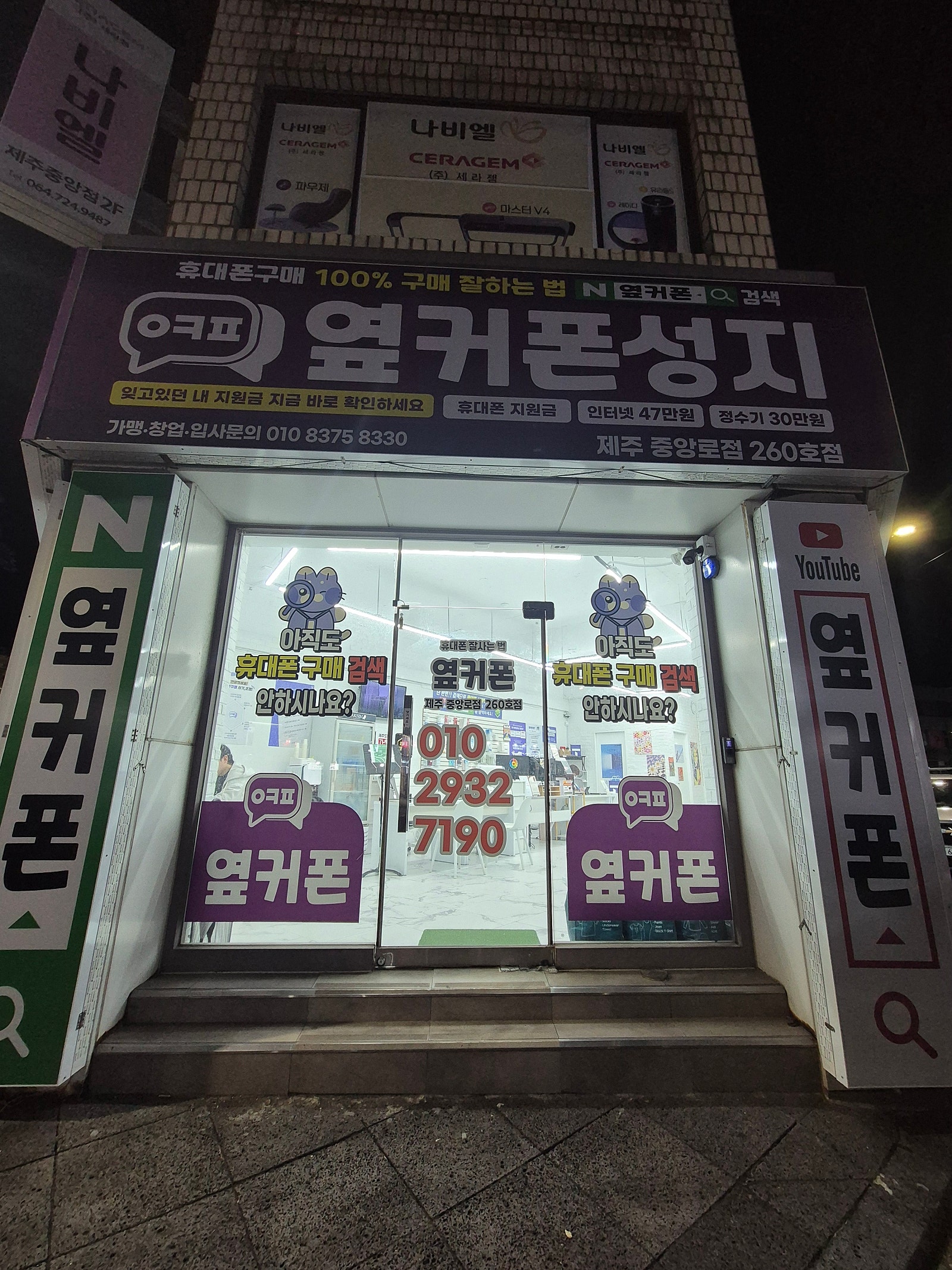 휴대폰성지 옆커폰