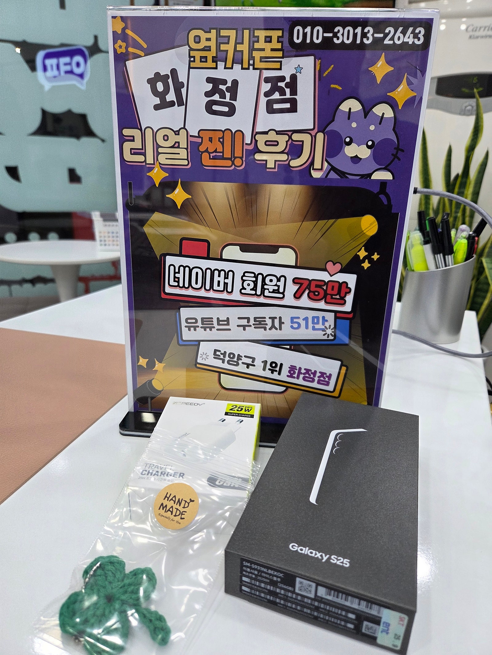 옆커폰화정점구매후기